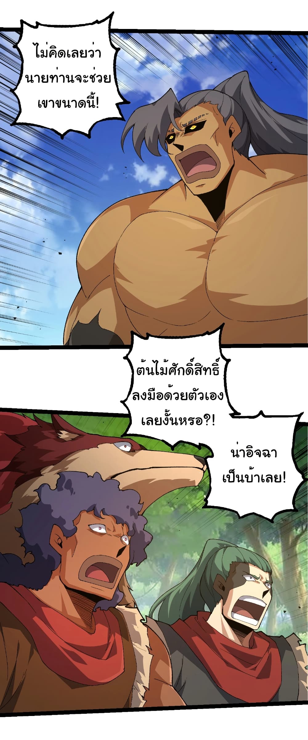 อ่านมังงะ Evolution from the Big Tree ตอนที่ 269/2.jpg