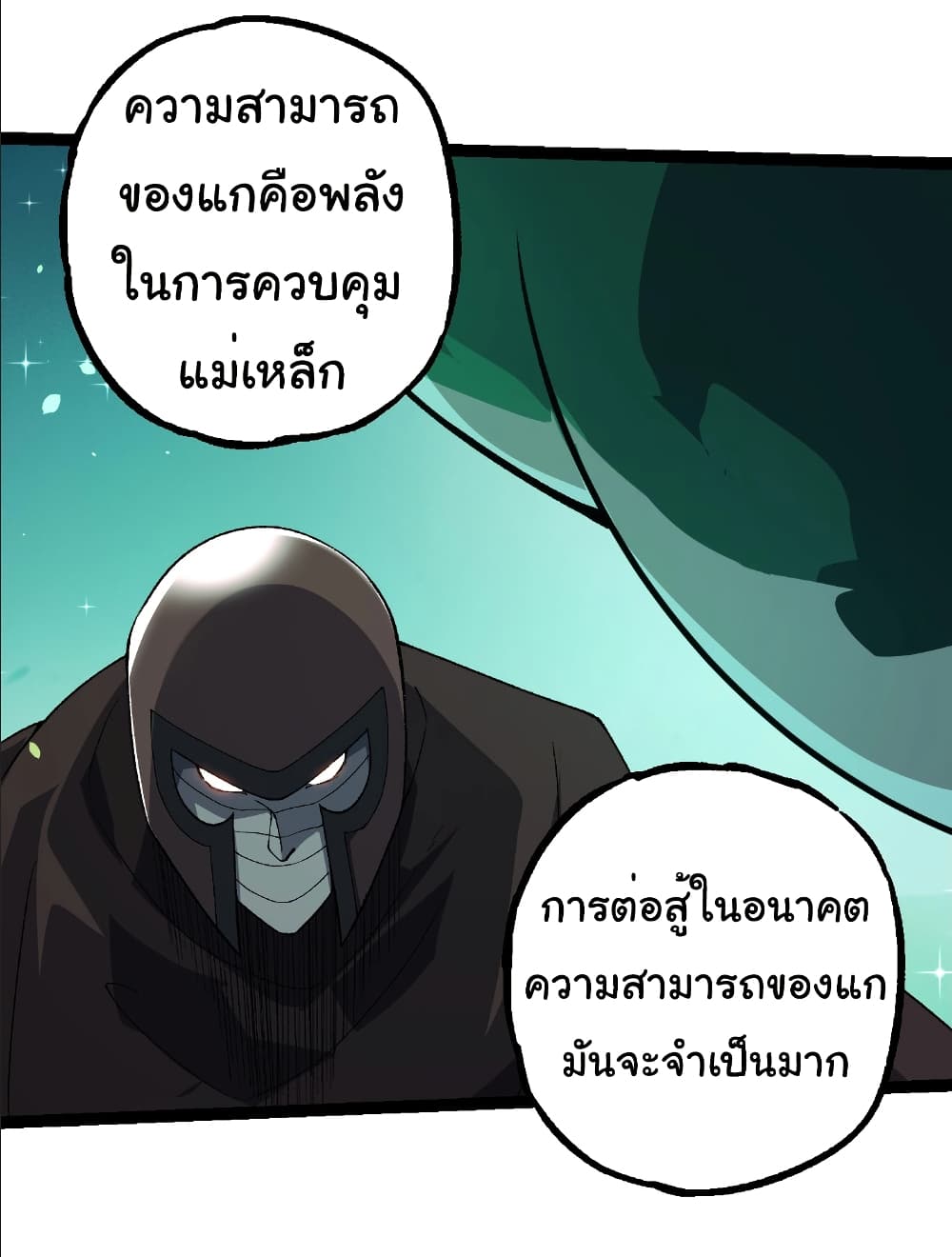 อ่านมังงะ Evolution from the Big Tree ตอนที่ 258/2.jpg