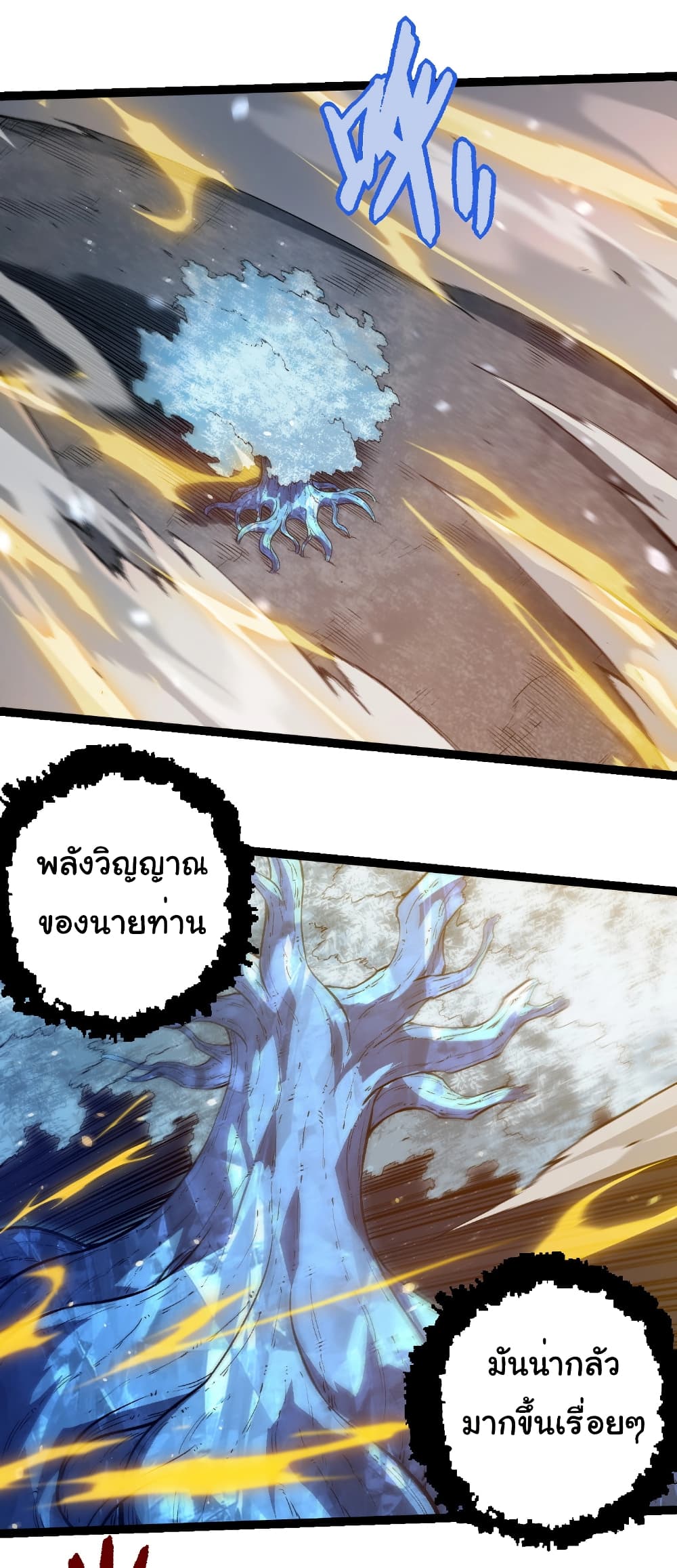 อ่านมังงะ Evolution from the Big Tree ตอนที่ 257/2.jpg