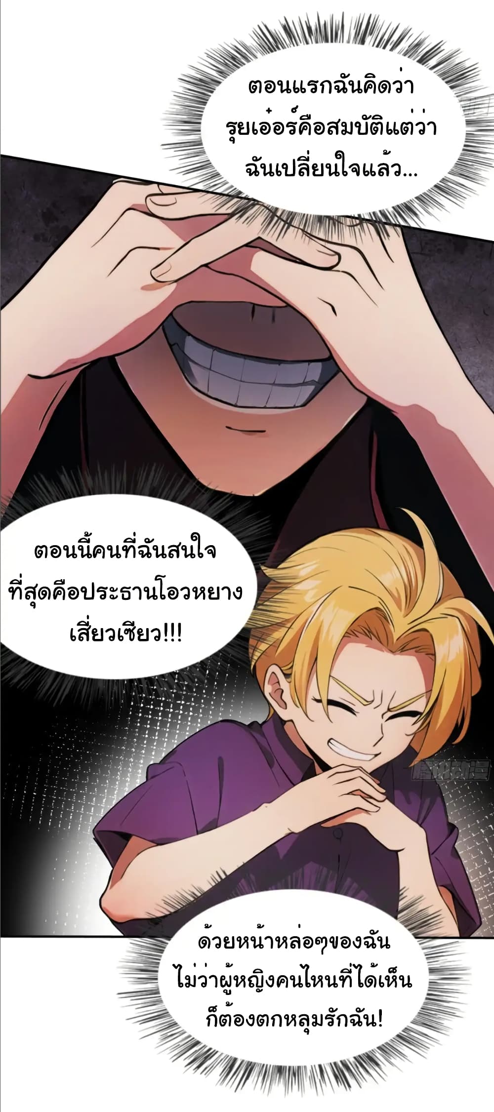 อ่านมังงะ Empress wife and trash husband ตอนที่ 21/2.jpg