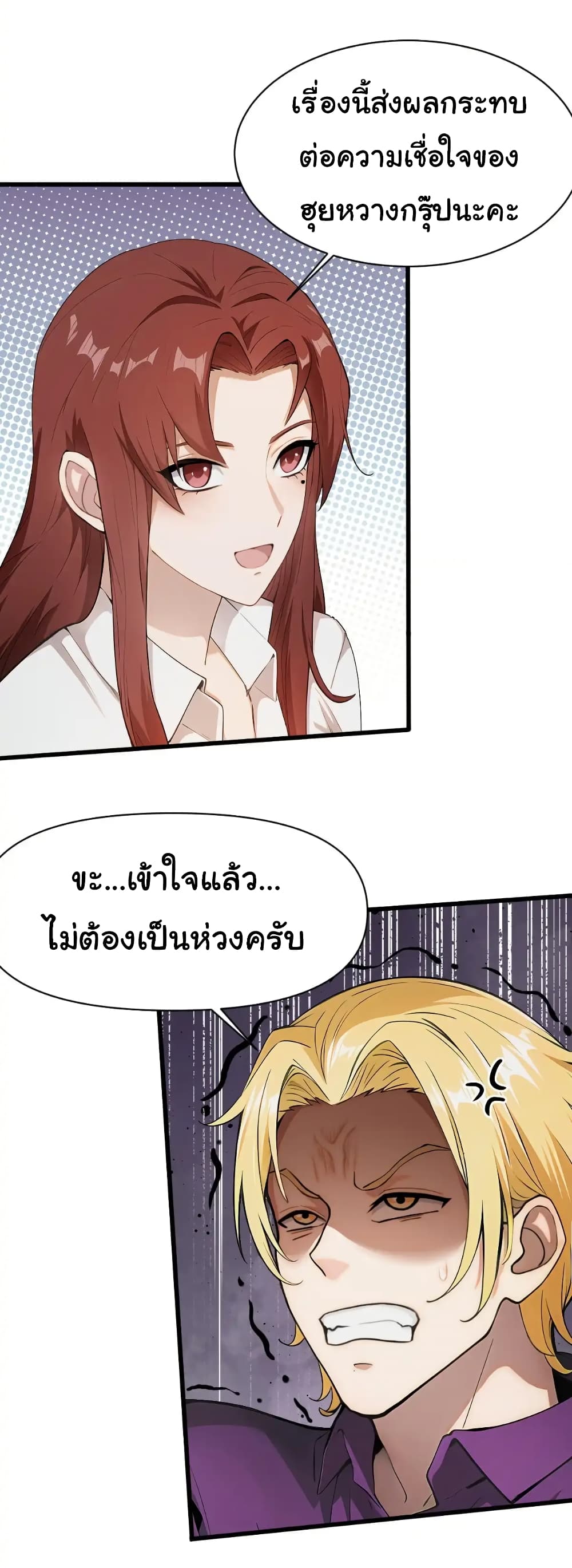 อ่านมังงะ Empress wife and trash husband ตอนที่ 23/2.jpg