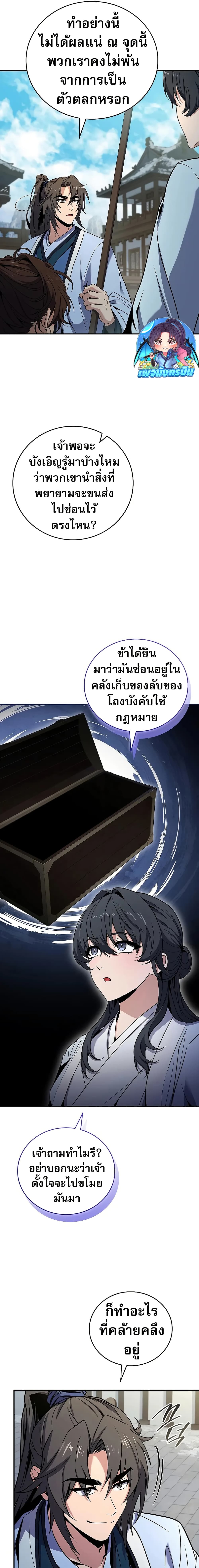 อ่านมังงะ Reincarnated Escort Warrior ตอนที่ 63/2.jpg