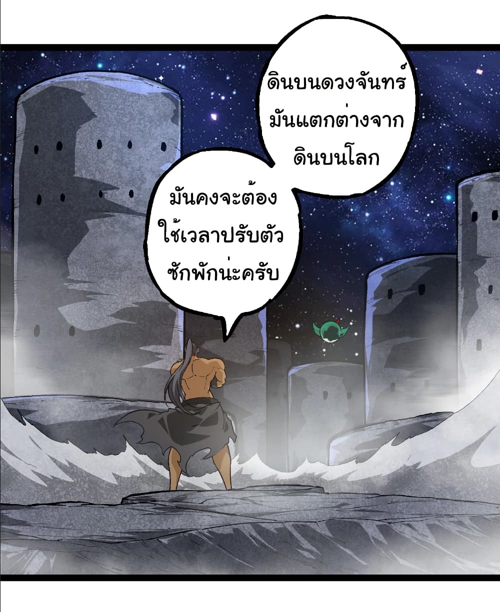 อ่านมังงะ Evolution from the Big Tree ตอนที่ 259/30.jpg