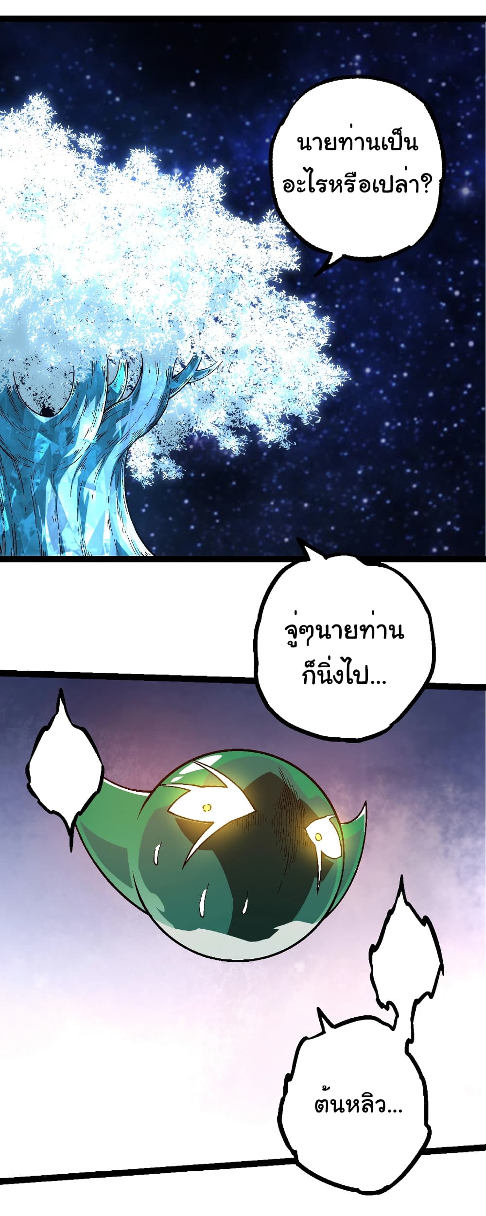 อ่านมังงะ Evolution from the Big Tree ตอนที่ 256/30.jpg