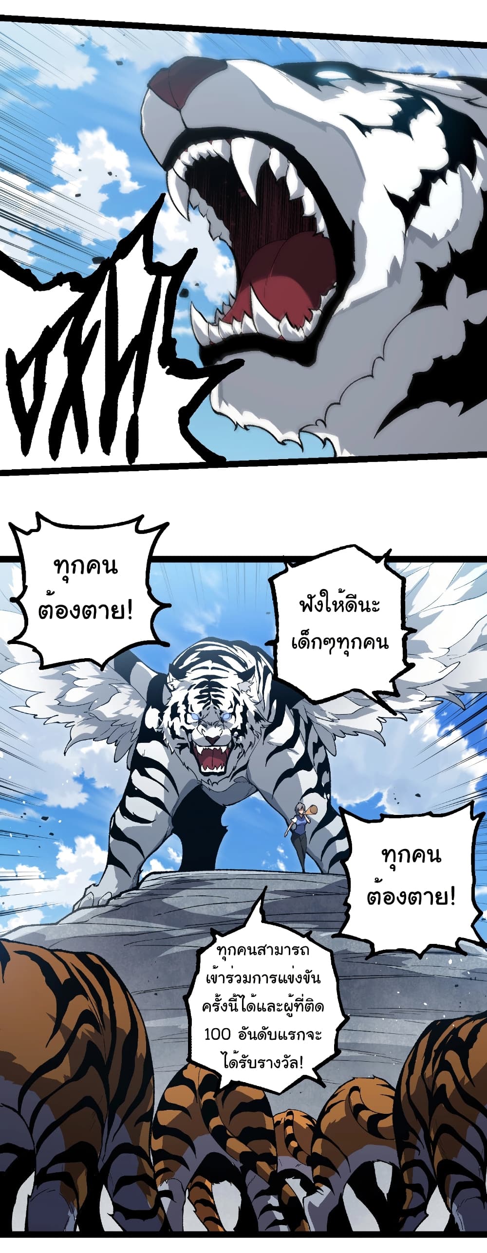 อ่านมังงะ Evolution from the Big Tree ตอนที่ 260/30.jpg