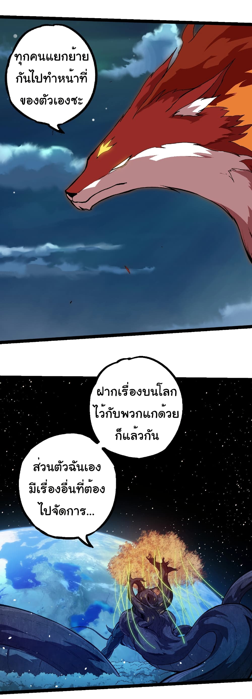 อ่านมังงะ Evolution from the Big Tree ตอนที่ 257/30.jpg