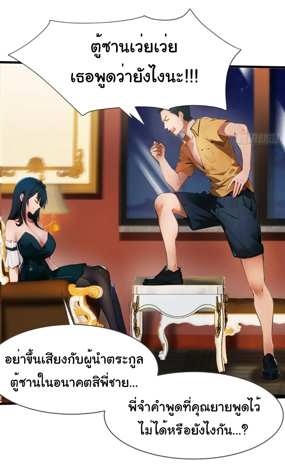 อ่านมังงะ Empress wife and trash husband ตอนที่ 18/30.jpg