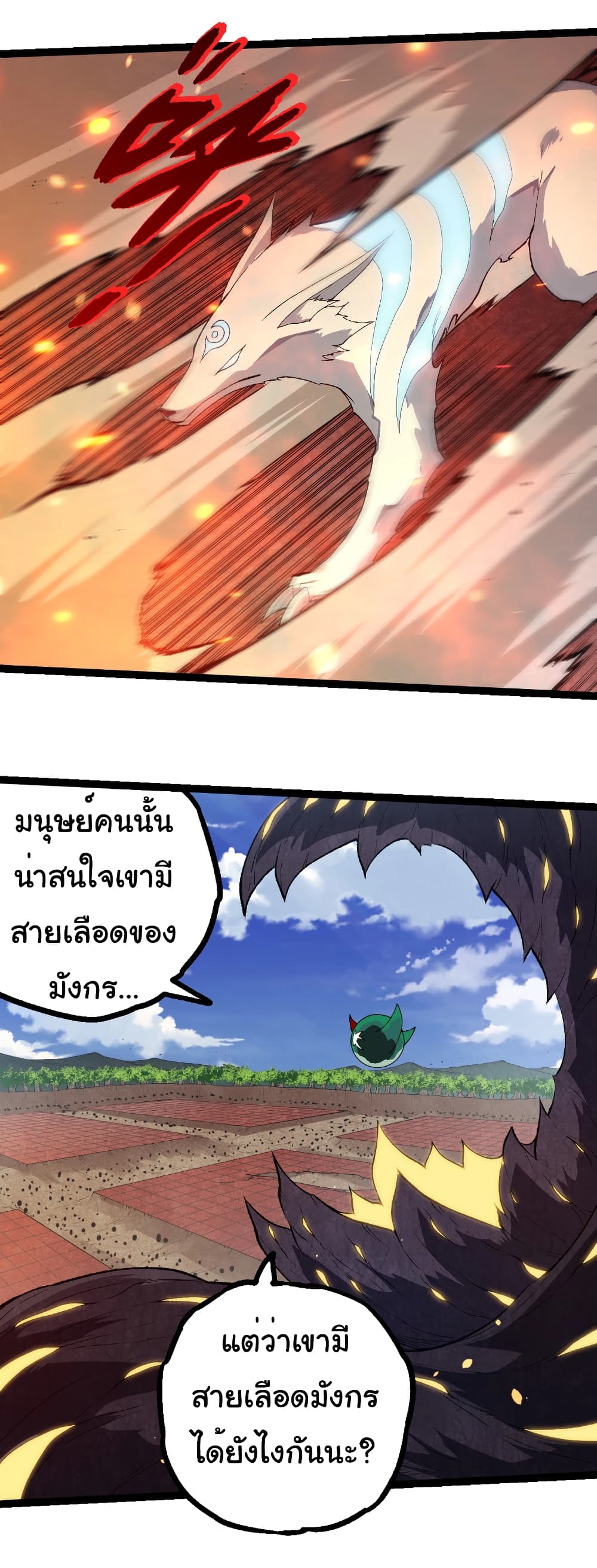 อ่านมังงะ Evolution from the Big Tree ตอนที่ 267/30.jpg