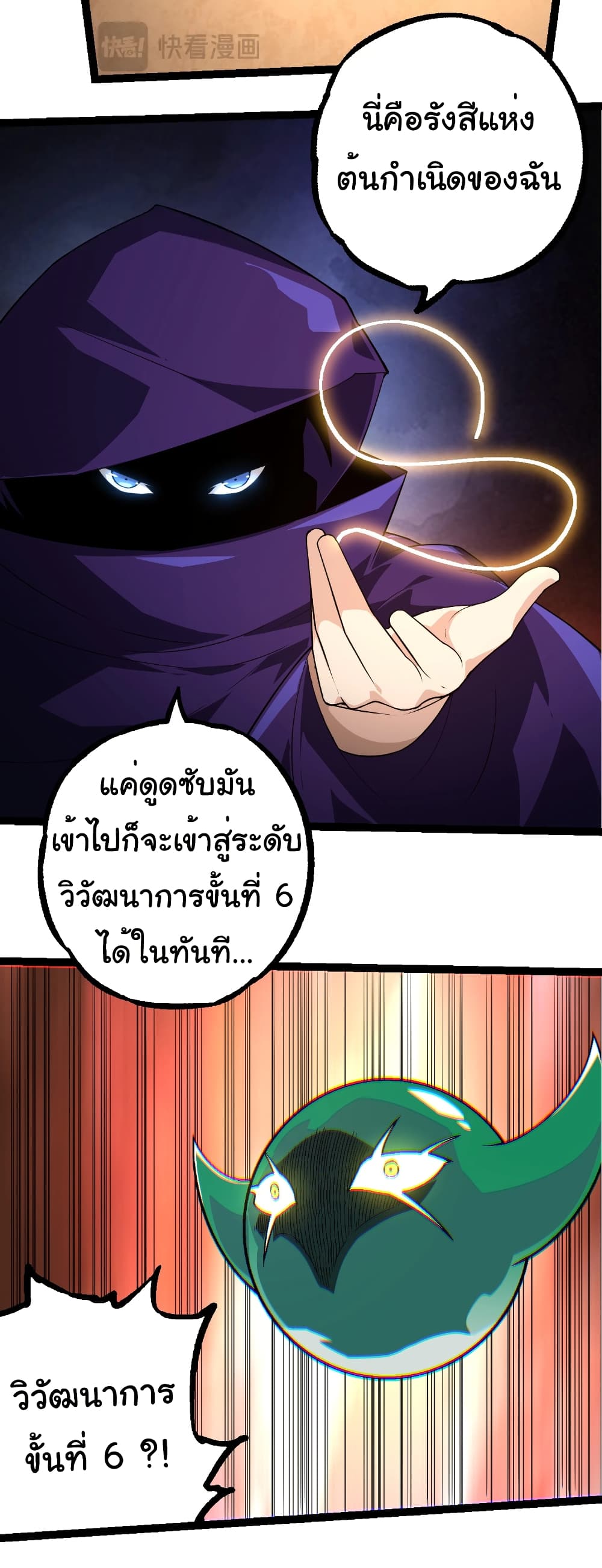 อ่านมังงะ Evolution from the Big Tree ตอนที่ 254/30.jpg