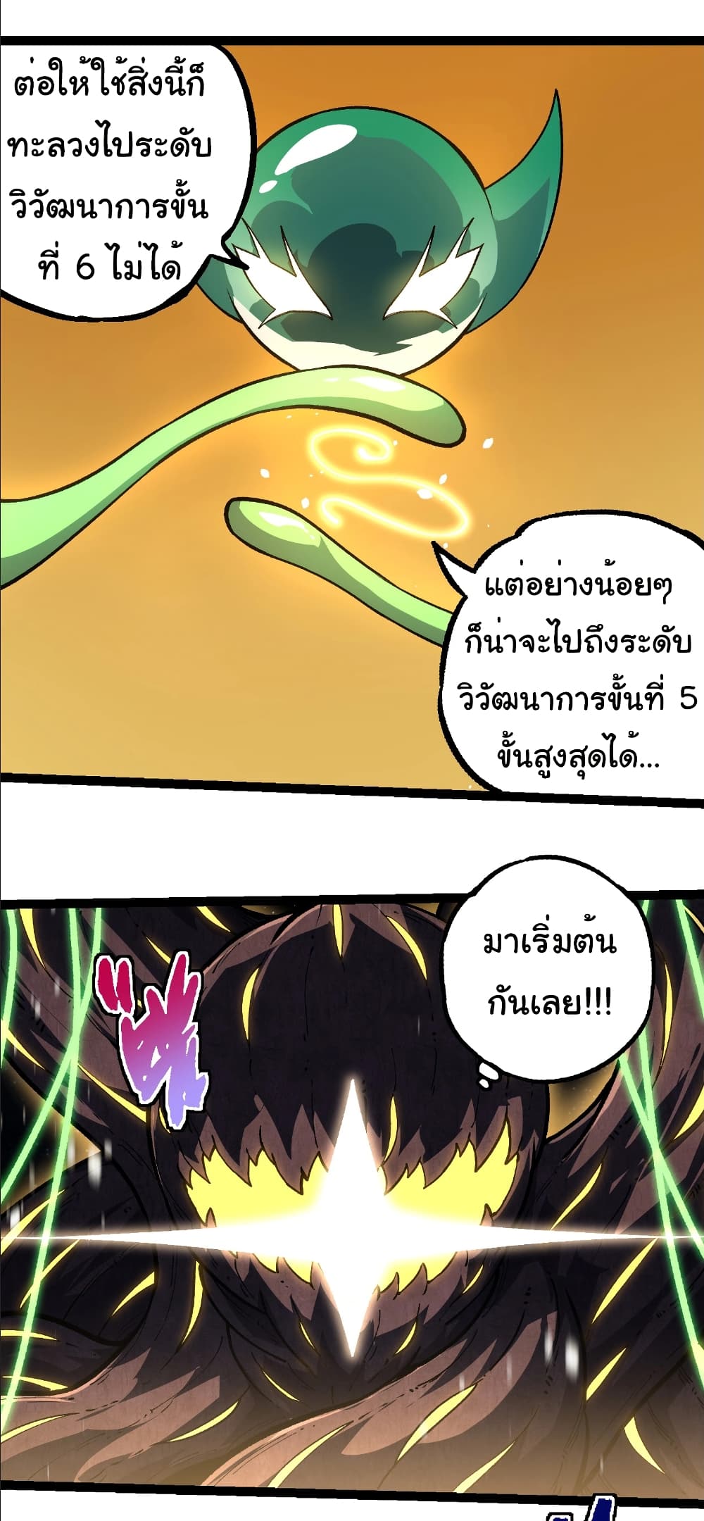 อ่านมังงะ Evolution from the Big Tree ตอนที่ 255/30.jpg