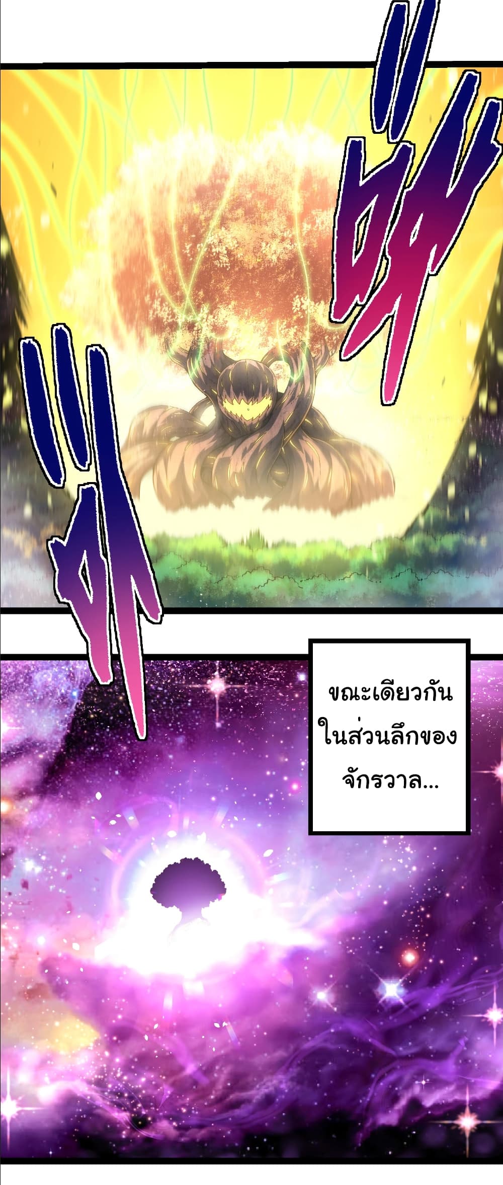 อ่านมังงะ Evolution from the Big Tree ตอนที่ 255/31.jpg