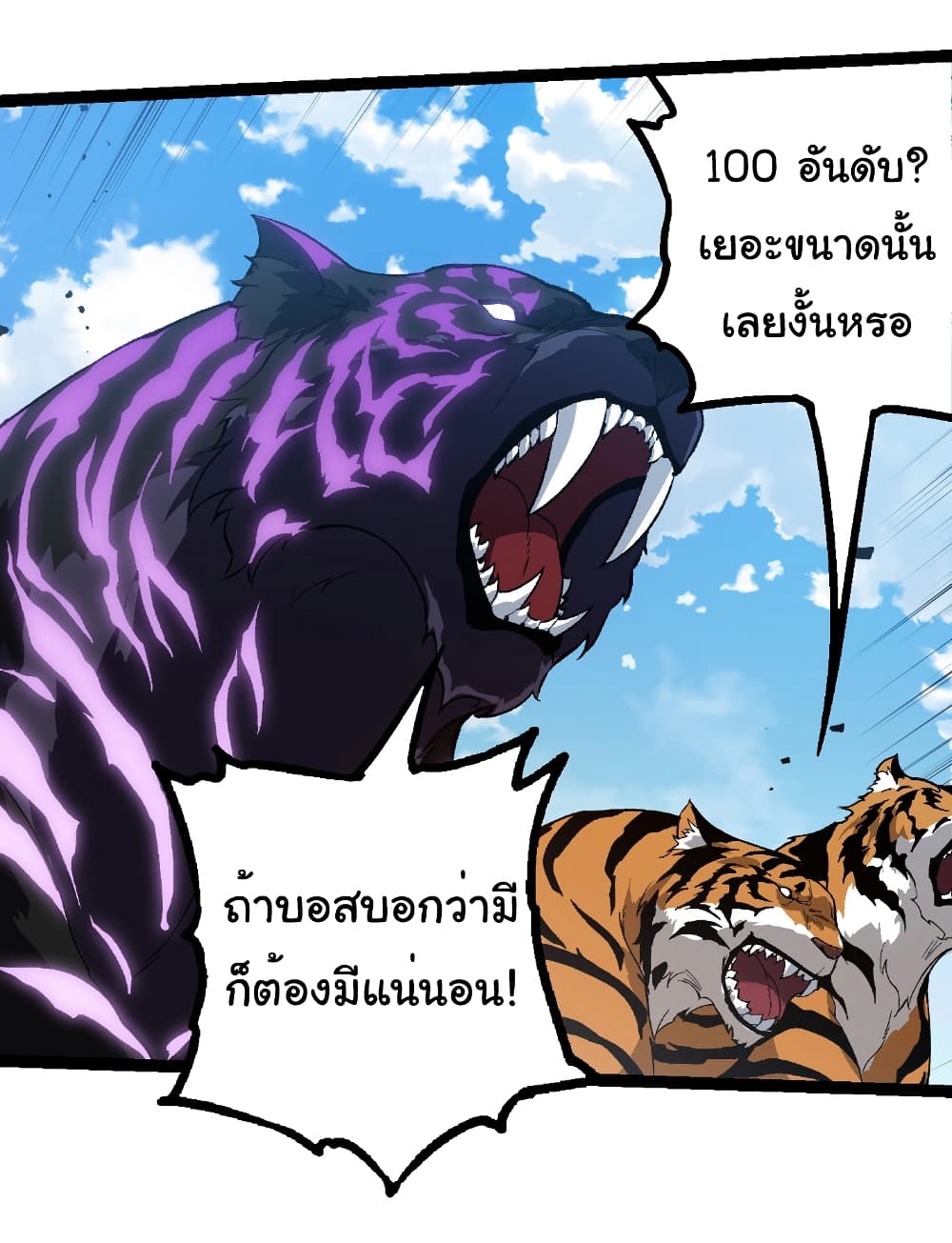 อ่านมังงะ Evolution from the Big Tree ตอนที่ 260/31.jpg