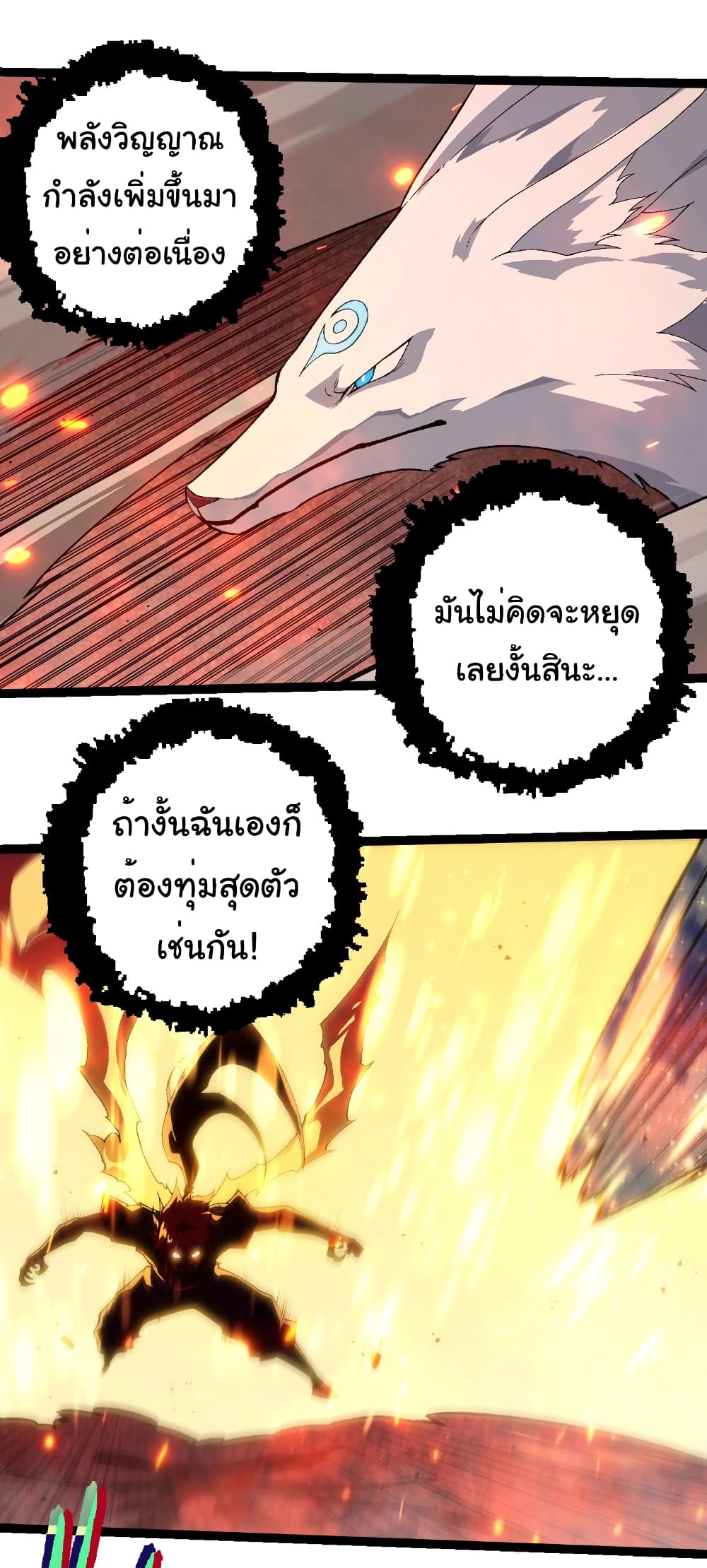 อ่านมังงะ Evolution from the Big Tree ตอนที่ 267/31.jpg