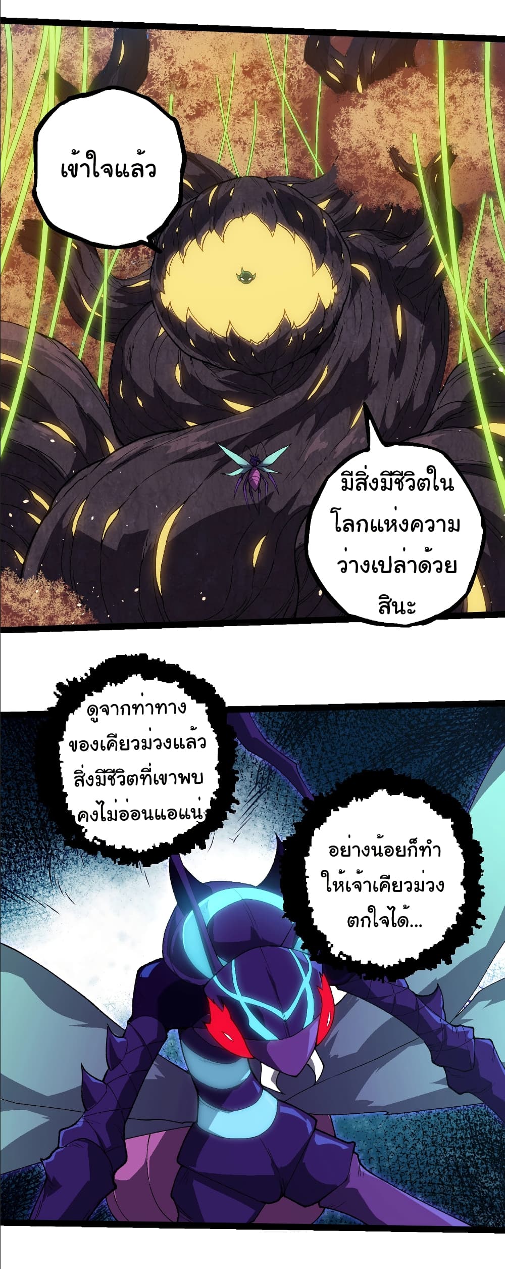 อ่านมังงะ Evolution from the Big Tree ตอนที่ 263/31.jpg