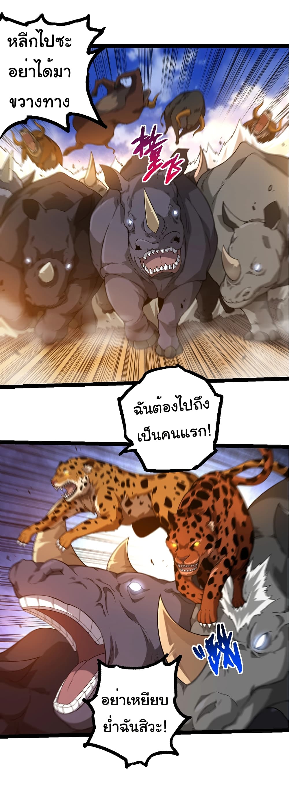 อ่านมังงะ Evolution from the Big Tree ตอนที่ 262/31.jpg