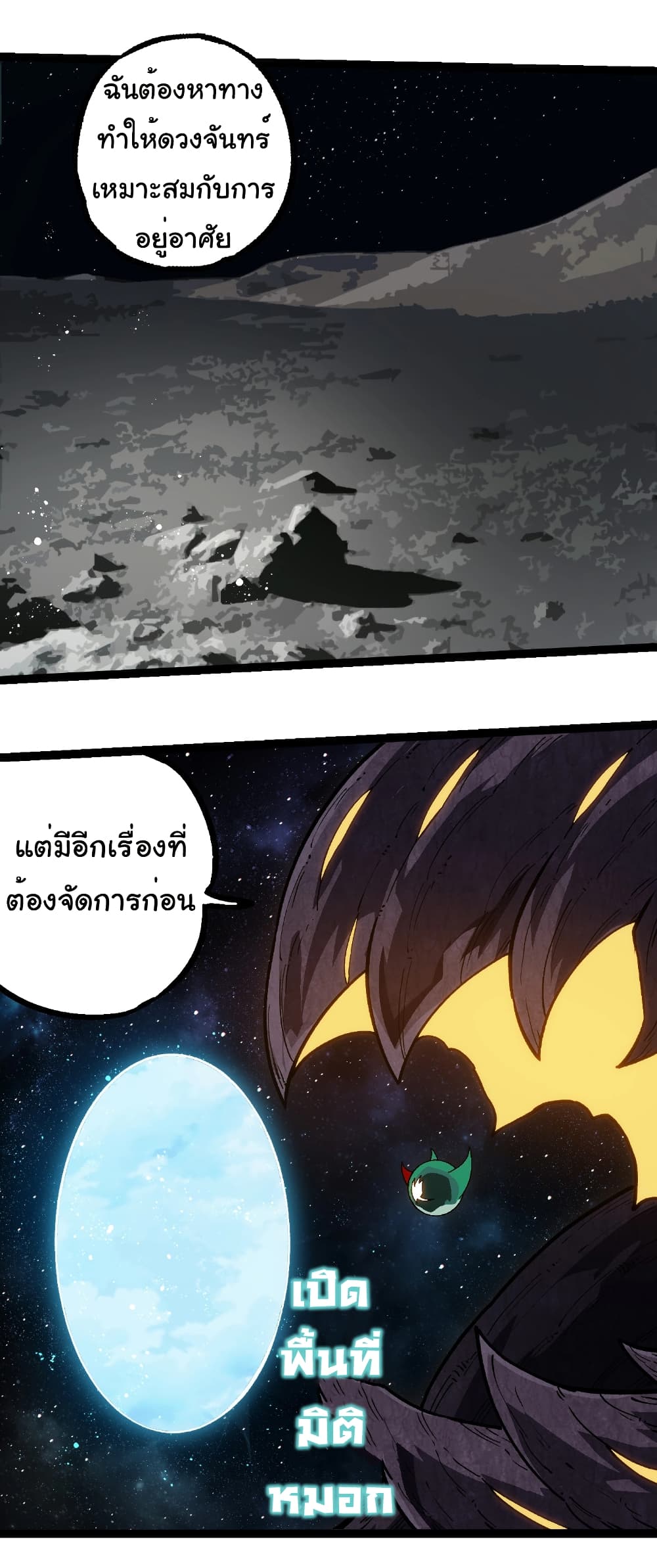 อ่านมังงะ Evolution from the Big Tree ตอนที่ 257/31.jpg