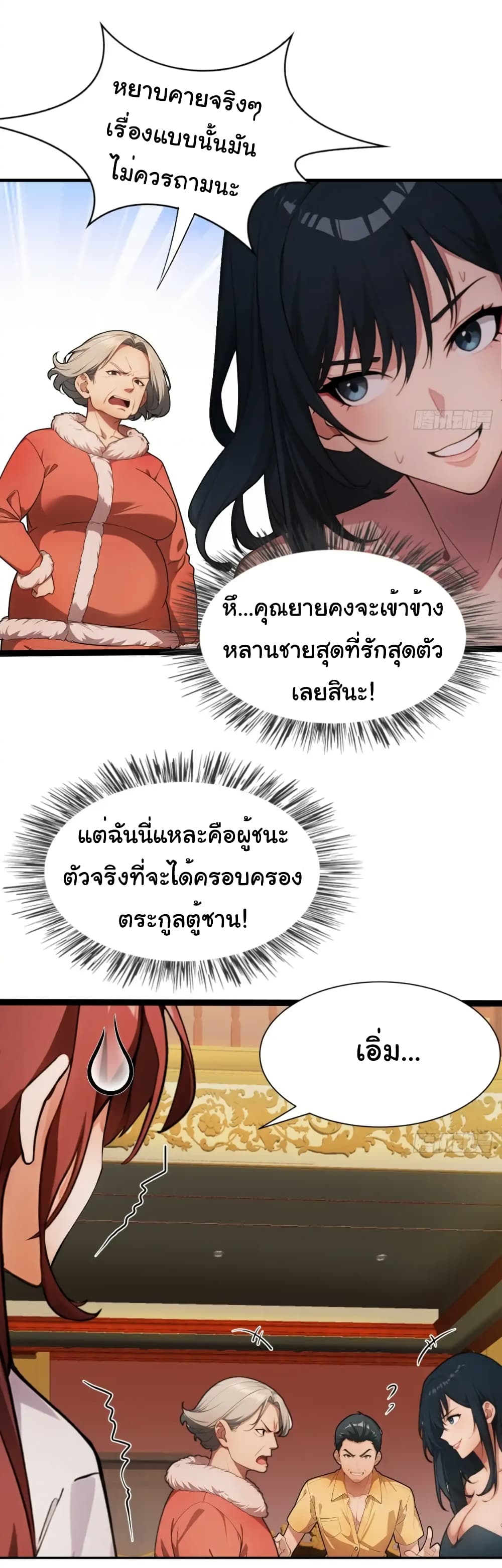 อ่านมังงะ Empress wife and trash husband ตอนที่ 21/31.jpg