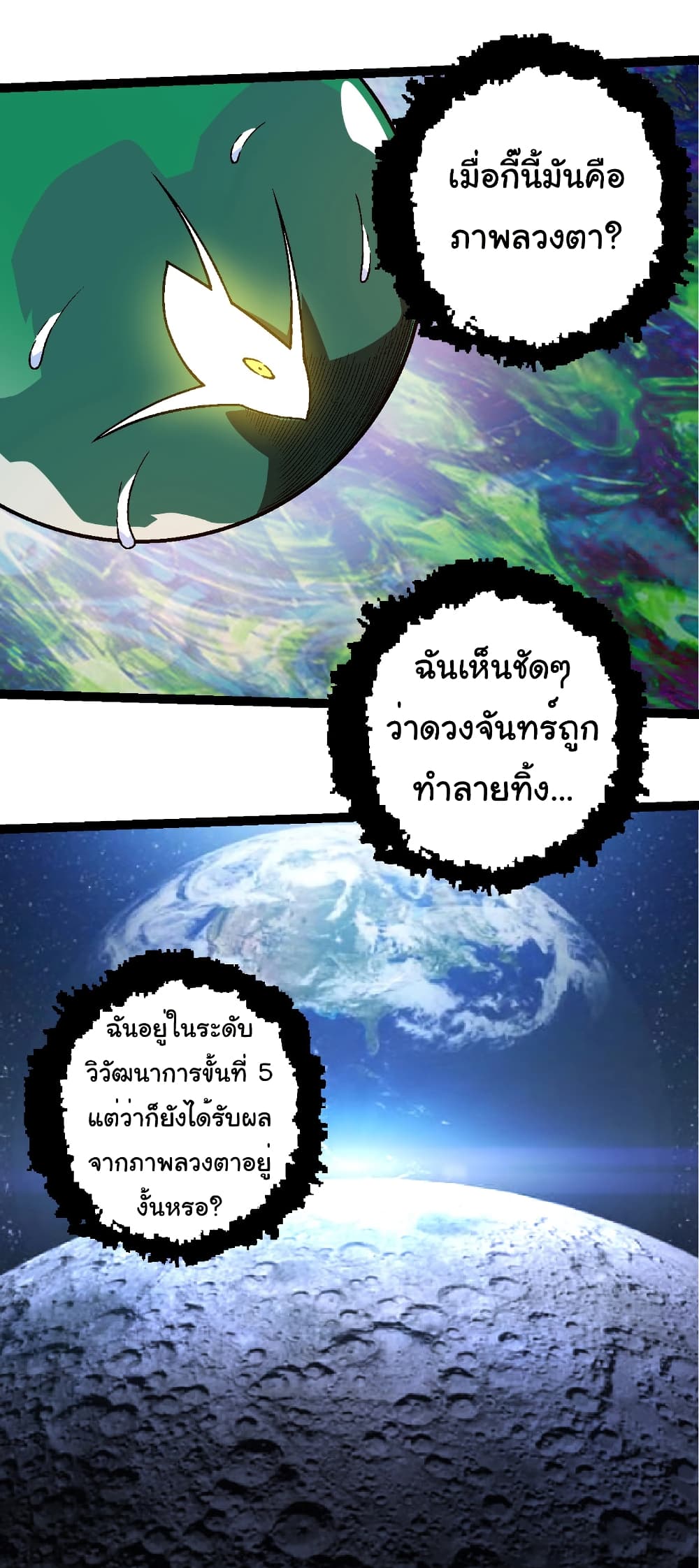 อ่านมังงะ Evolution from the Big Tree ตอนที่ 256/31.jpg