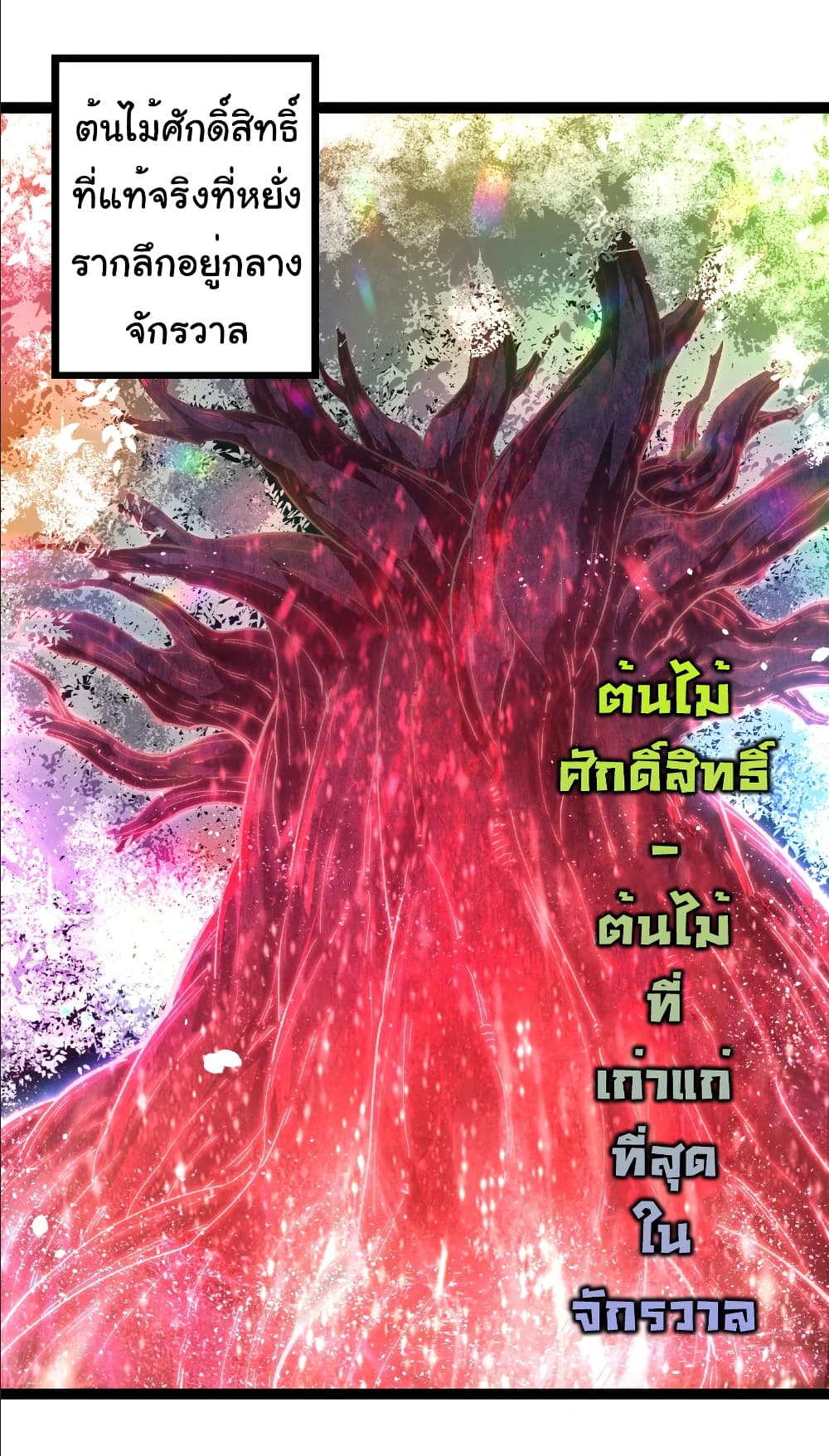 อ่านมังงะ Evolution from the Big Tree ตอนที่ 255/32.jpg