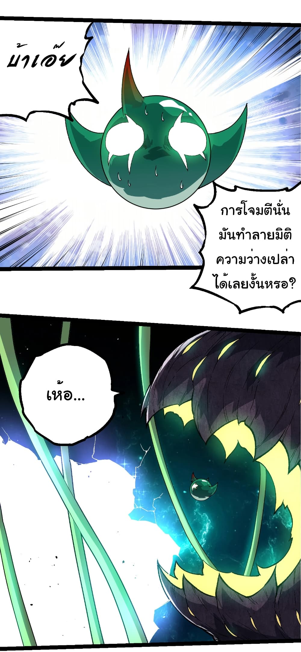 อ่านมังงะ Evolution from the Big Tree ตอนที่ 269/32.jpg