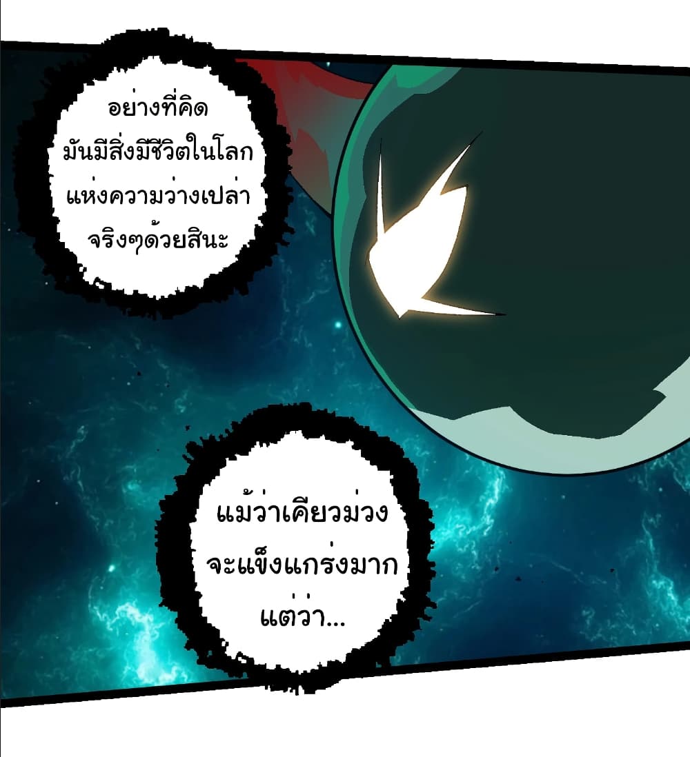 อ่านมังงะ Evolution from the Big Tree ตอนที่ 263/32.jpg