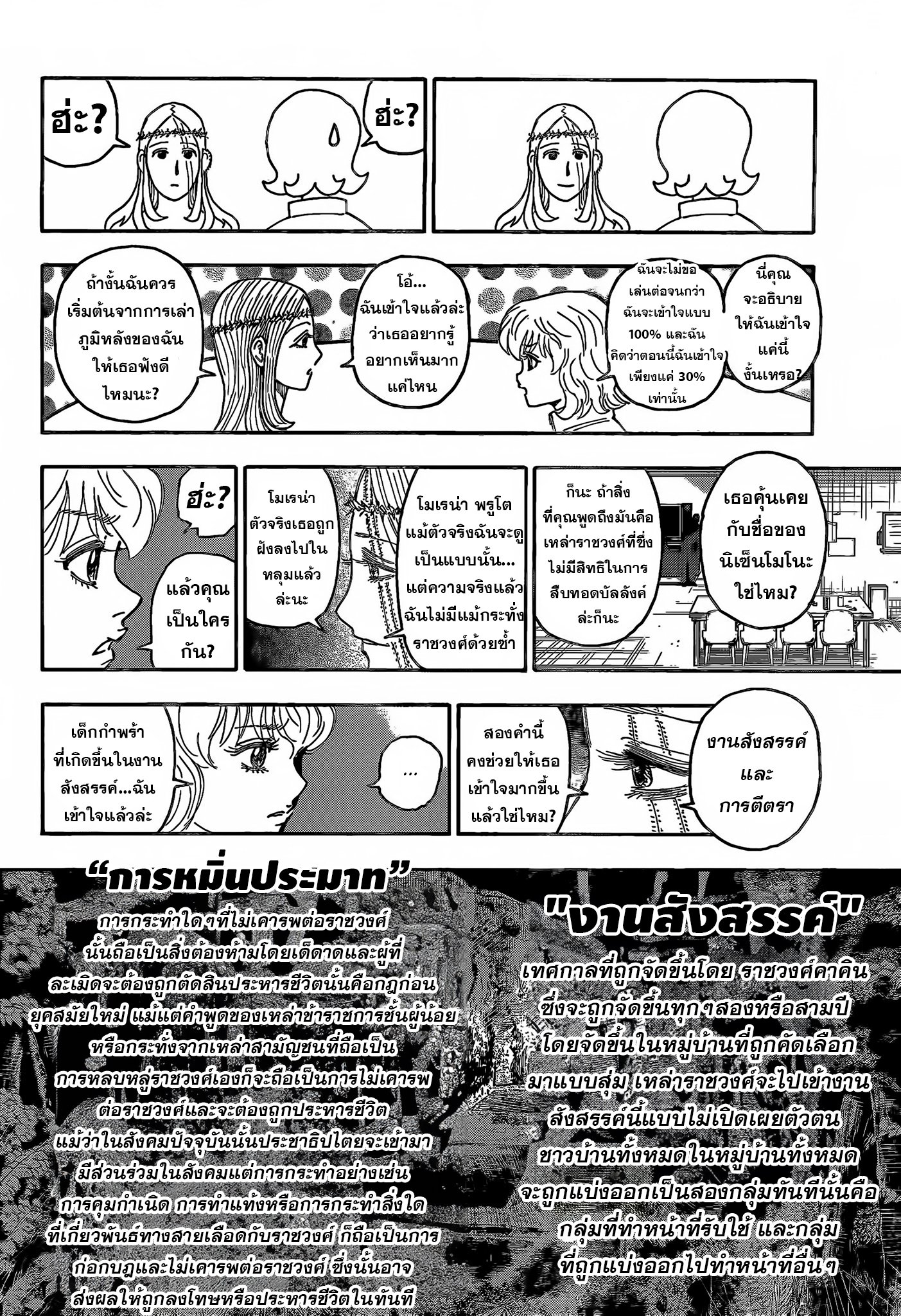 อ่านมังงะ Hunter x Hunter ตอนที่ 408/3.jpg