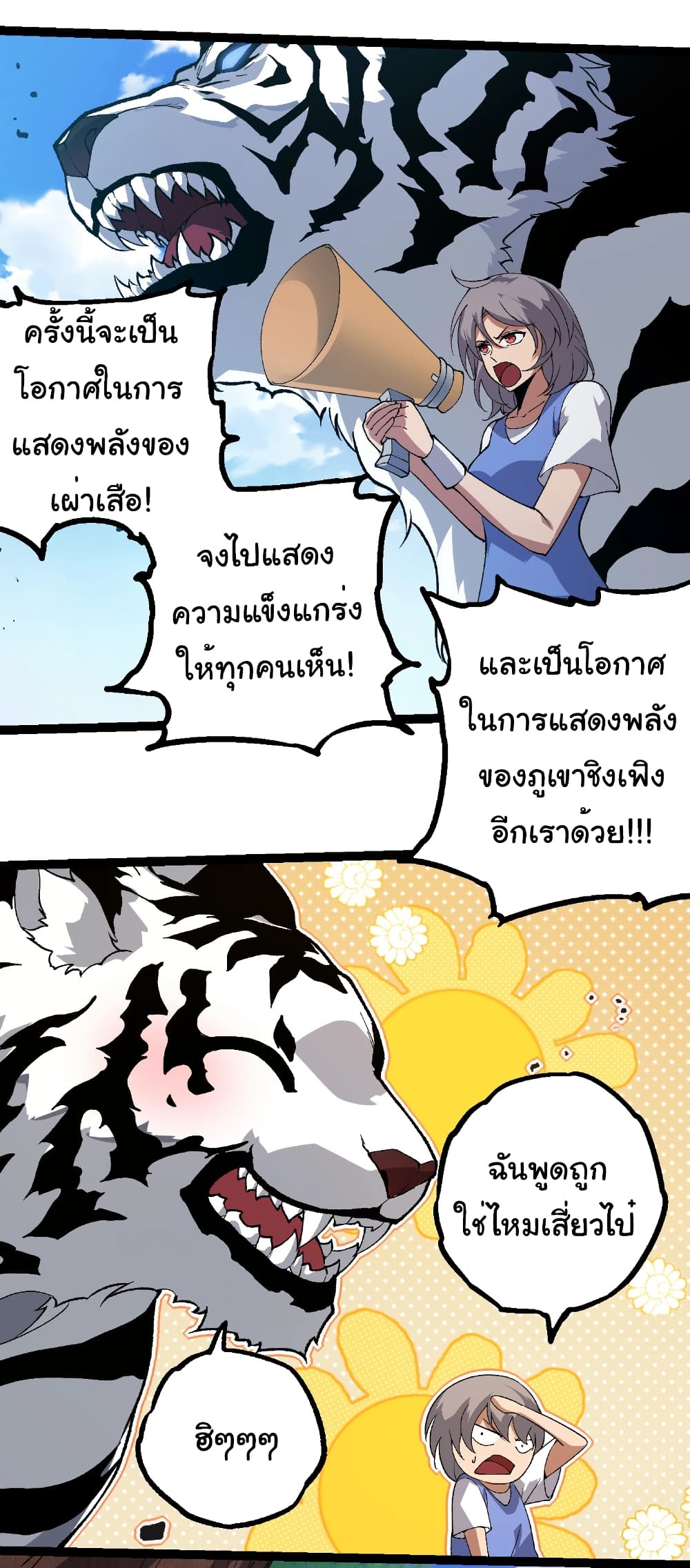 อ่านมังงะ Evolution from the Big Tree ตอนที่ 260/32.jpg