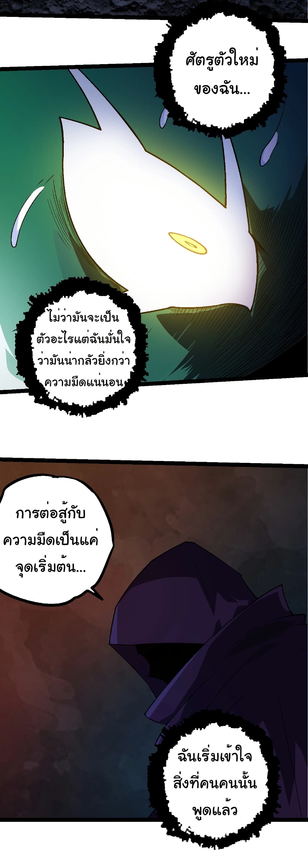 อ่านมังงะ Evolution from the Big Tree ตอนที่ 256/32.jpg