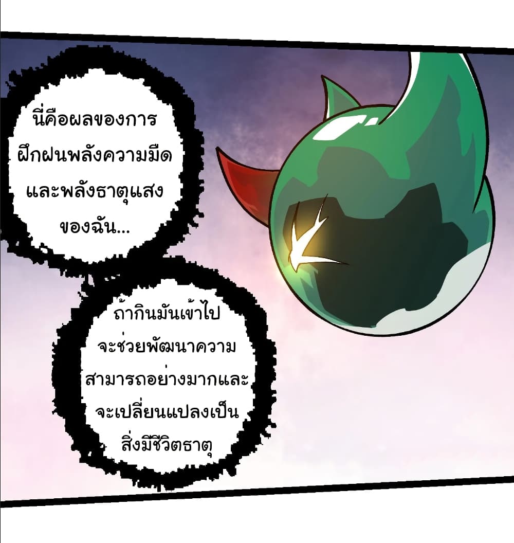 อ่านมังงะ Evolution from the Big Tree ตอนที่ 259/33.jpg