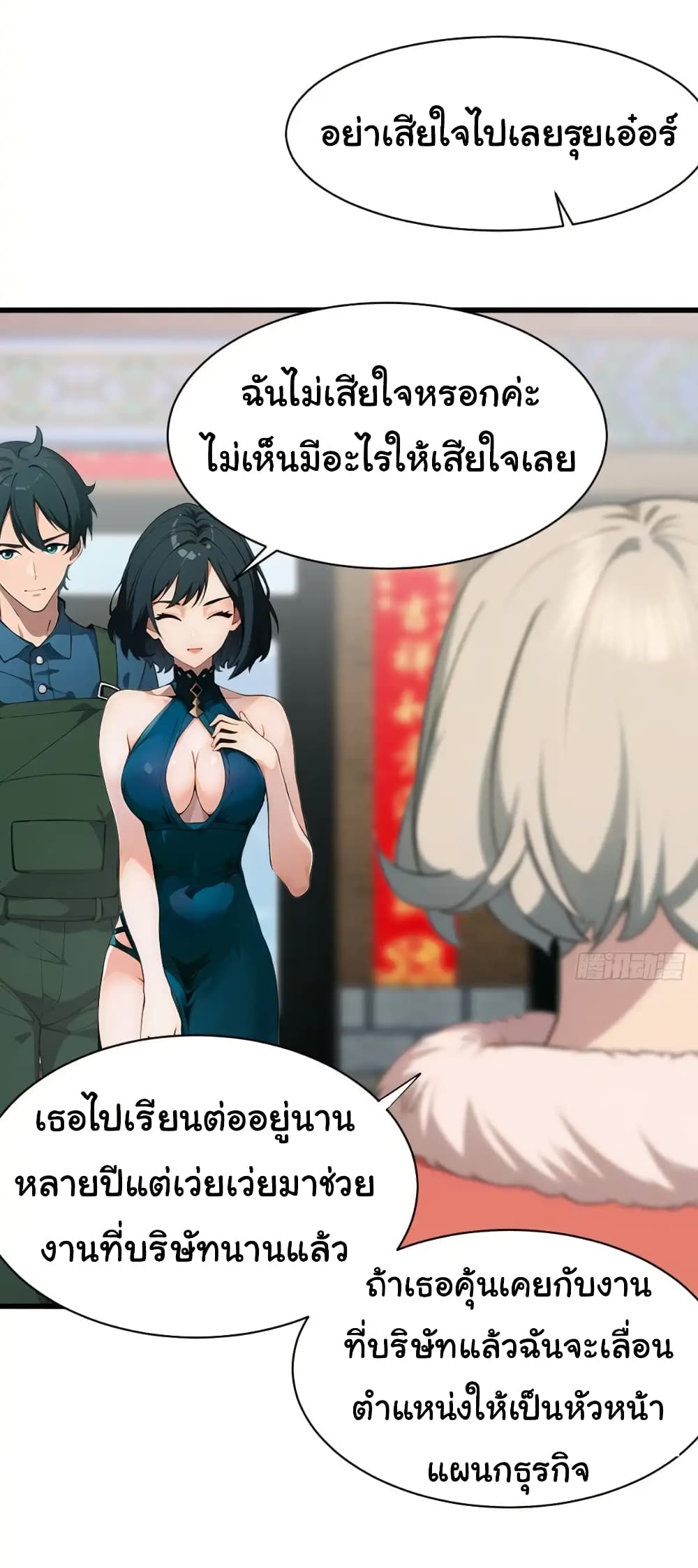 อ่านมังงะ Empress wife and trash husband ตอนที่ 23/33.jpg