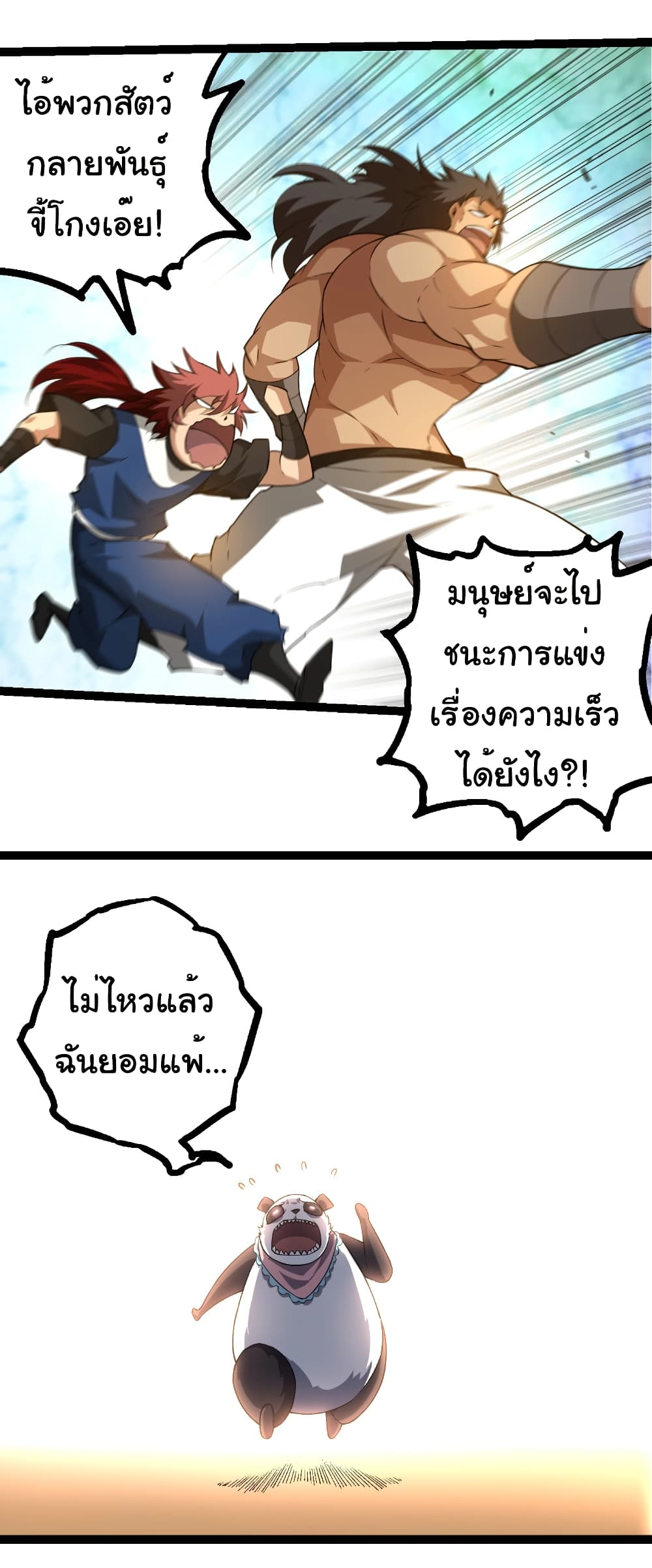 อ่านมังงะ Evolution from the Big Tree ตอนที่ 262/33.jpg