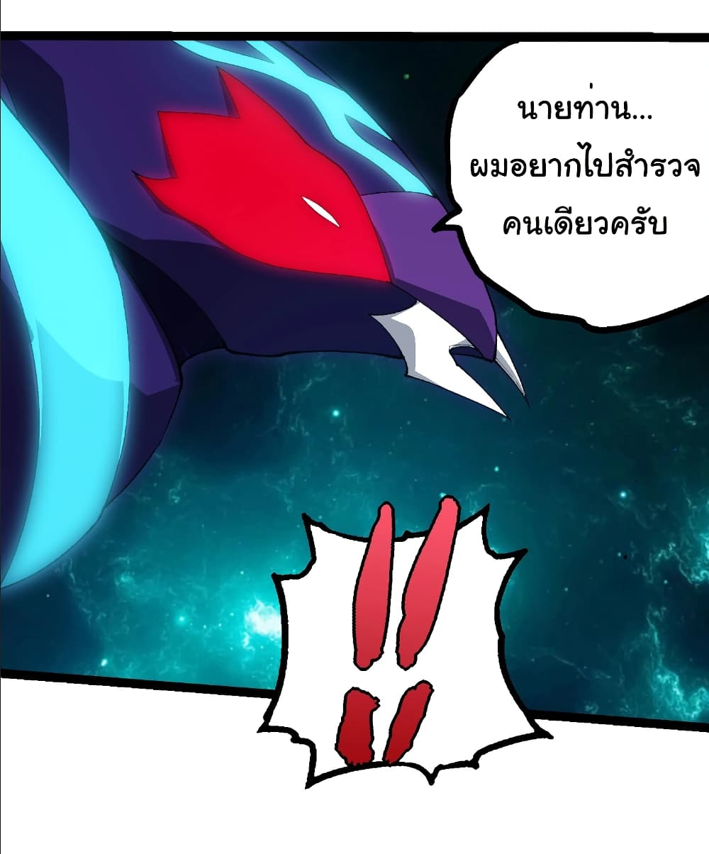 อ่านมังงะ Evolution from the Big Tree ตอนที่ 263/33.jpg