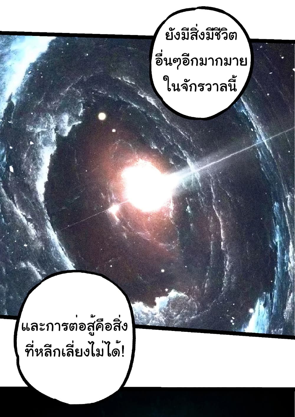 อ่านมังงะ Evolution from the Big Tree ตอนที่ 254/33.jpg