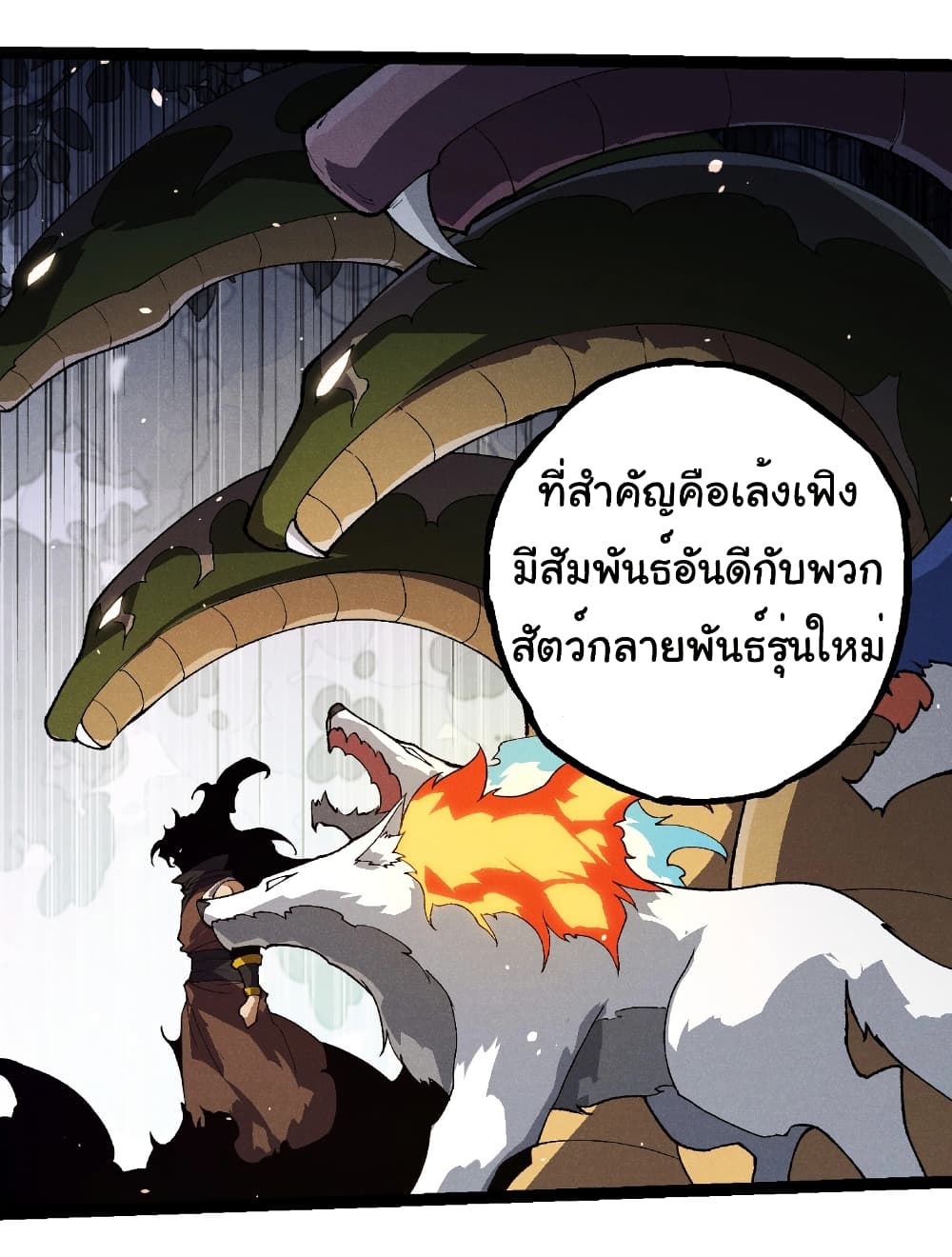 อ่านมังงะ Evolution from the Big Tree ตอนที่ 260/3.jpg