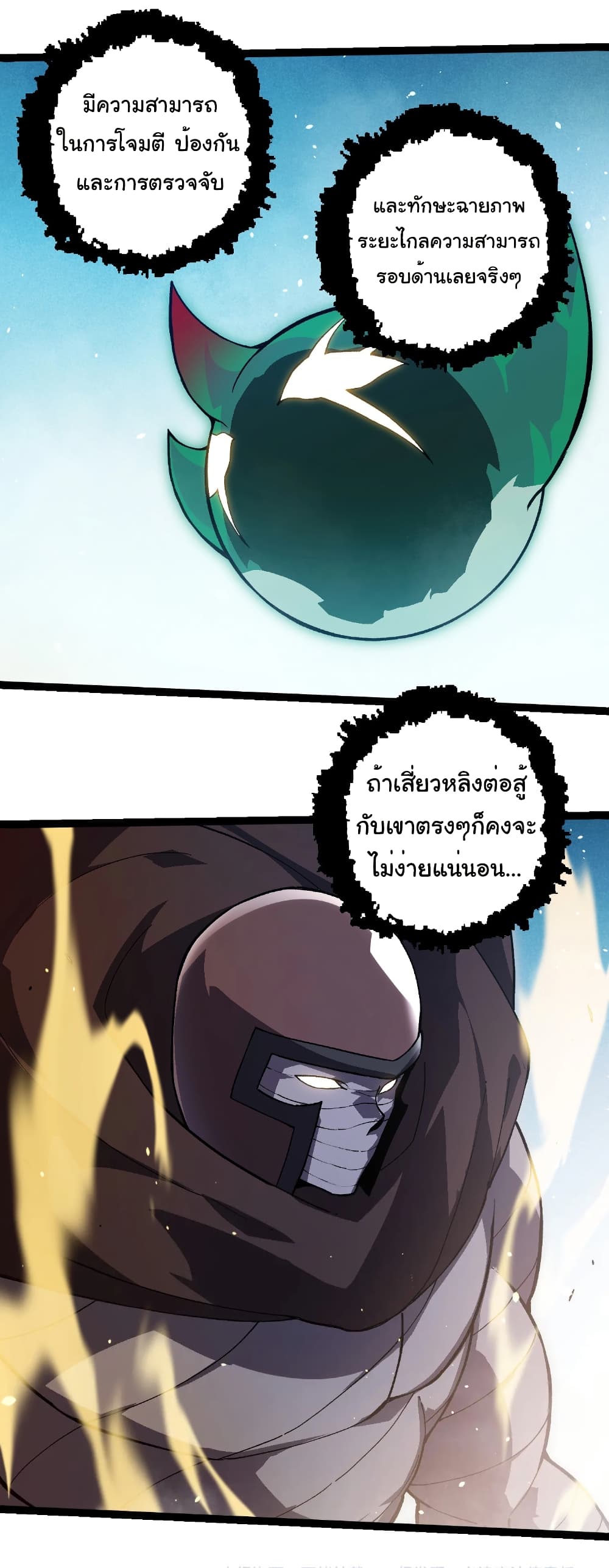 อ่านมังงะ Evolution from the Big Tree ตอนที่ 257/34.jpg