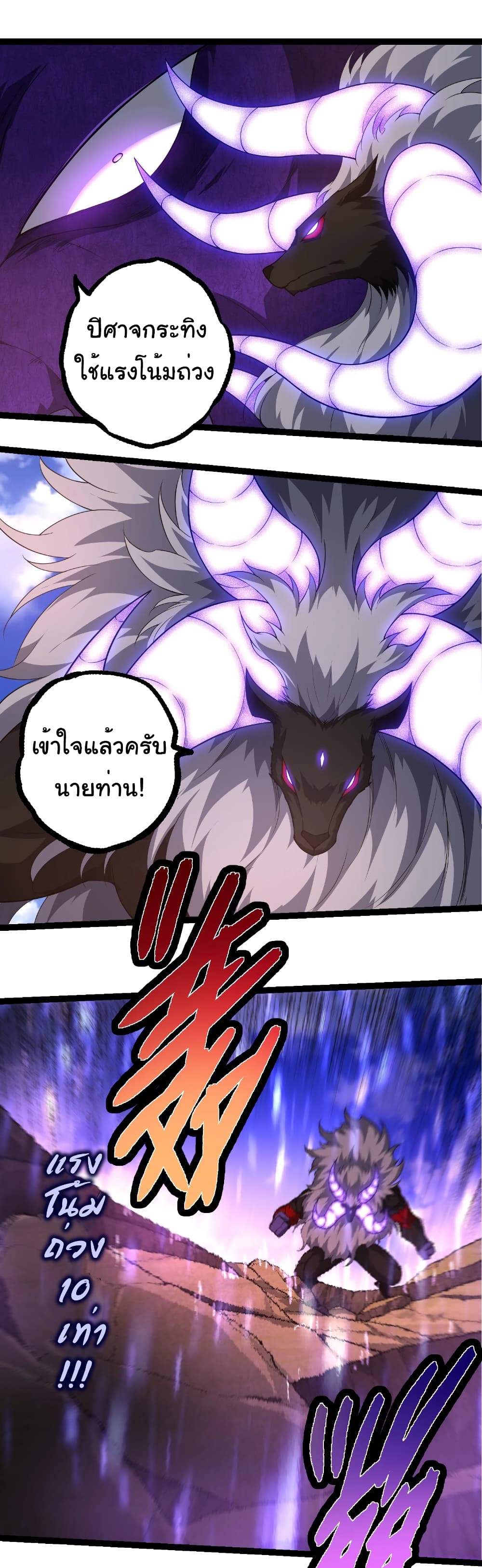 อ่านมังงะ Evolution from the Big Tree ตอนที่ 262/34.jpg