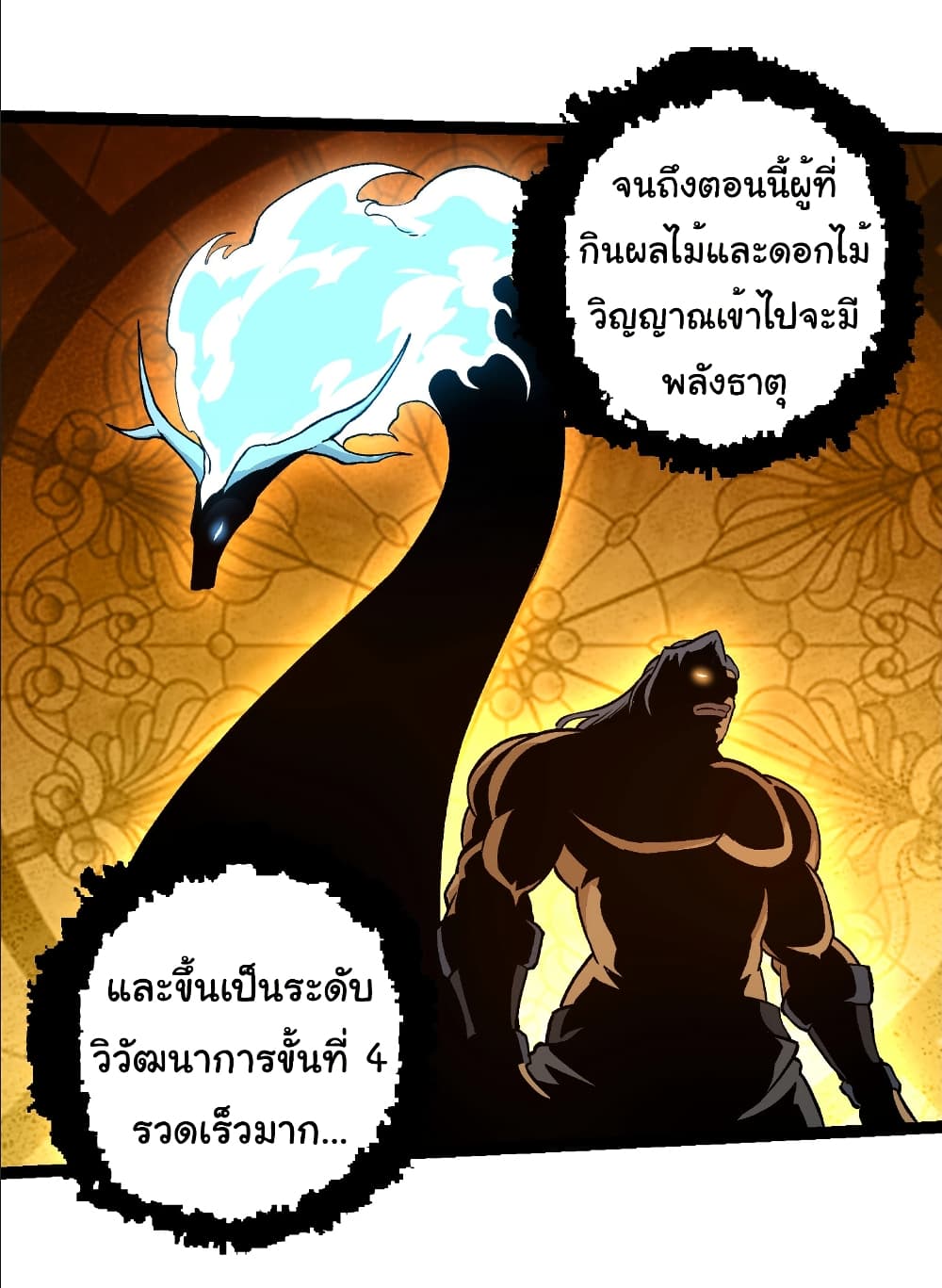 อ่านมังงะ Evolution from the Big Tree ตอนที่ 259/34.jpg