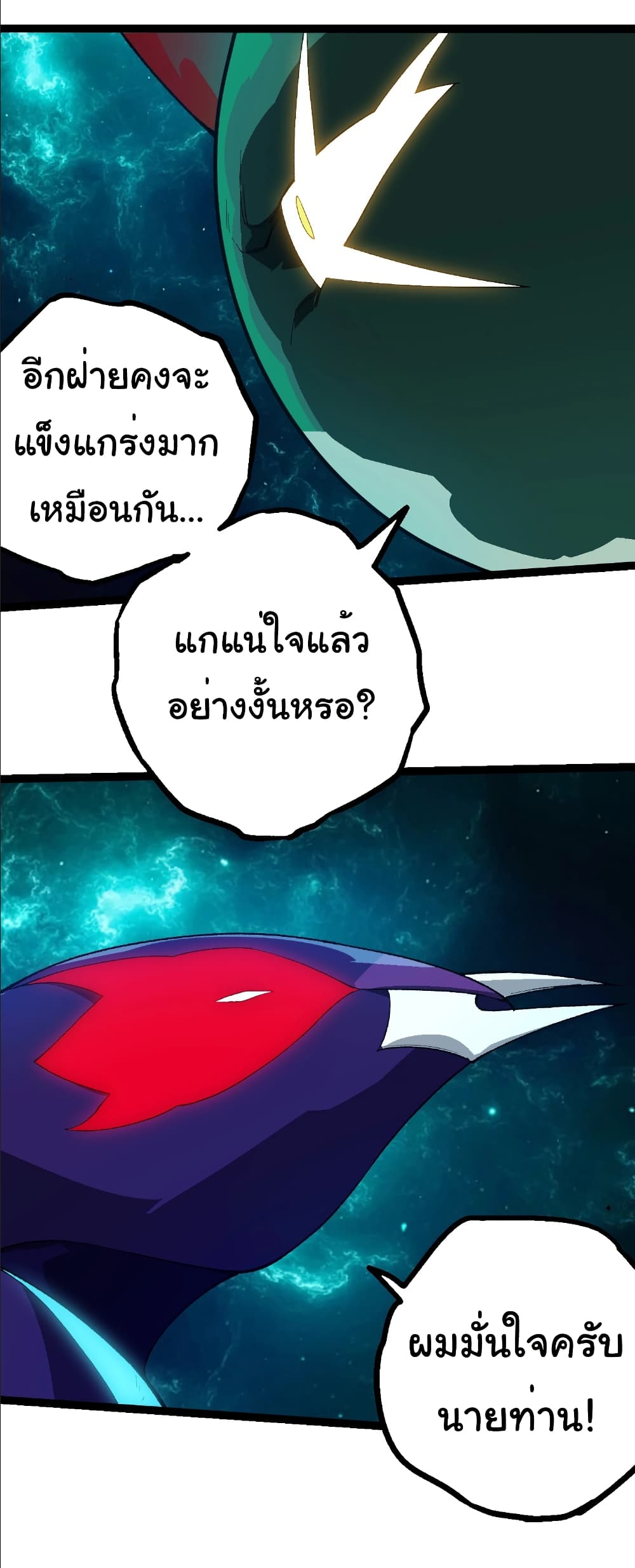 อ่านมังงะ Evolution from the Big Tree ตอนที่ 263/34.jpg