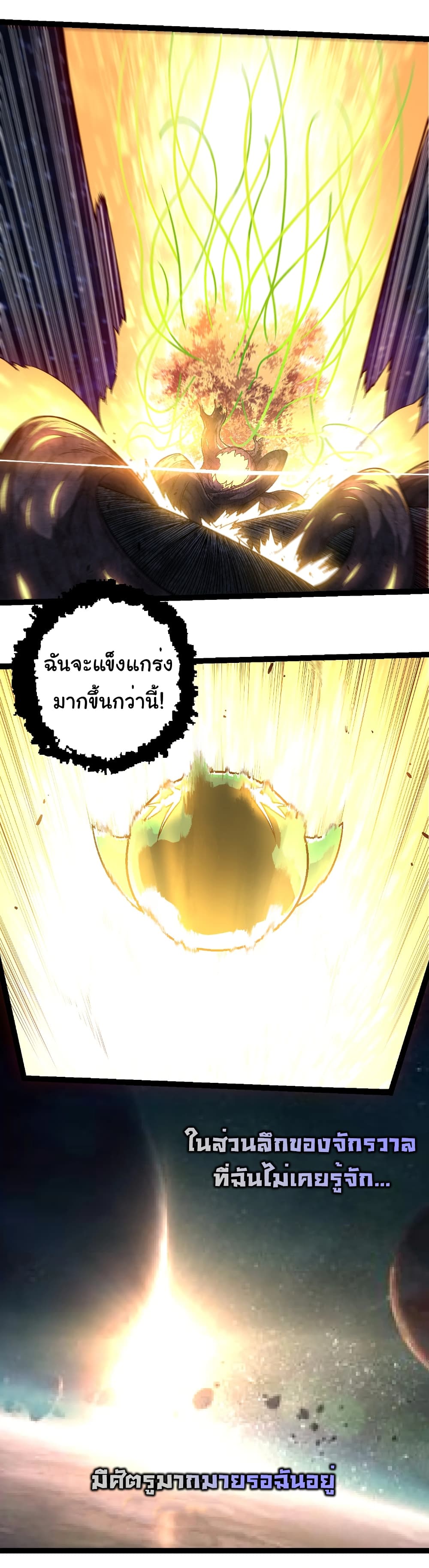 อ่านมังงะ Evolution from the Big Tree ตอนที่ 256/35.jpg