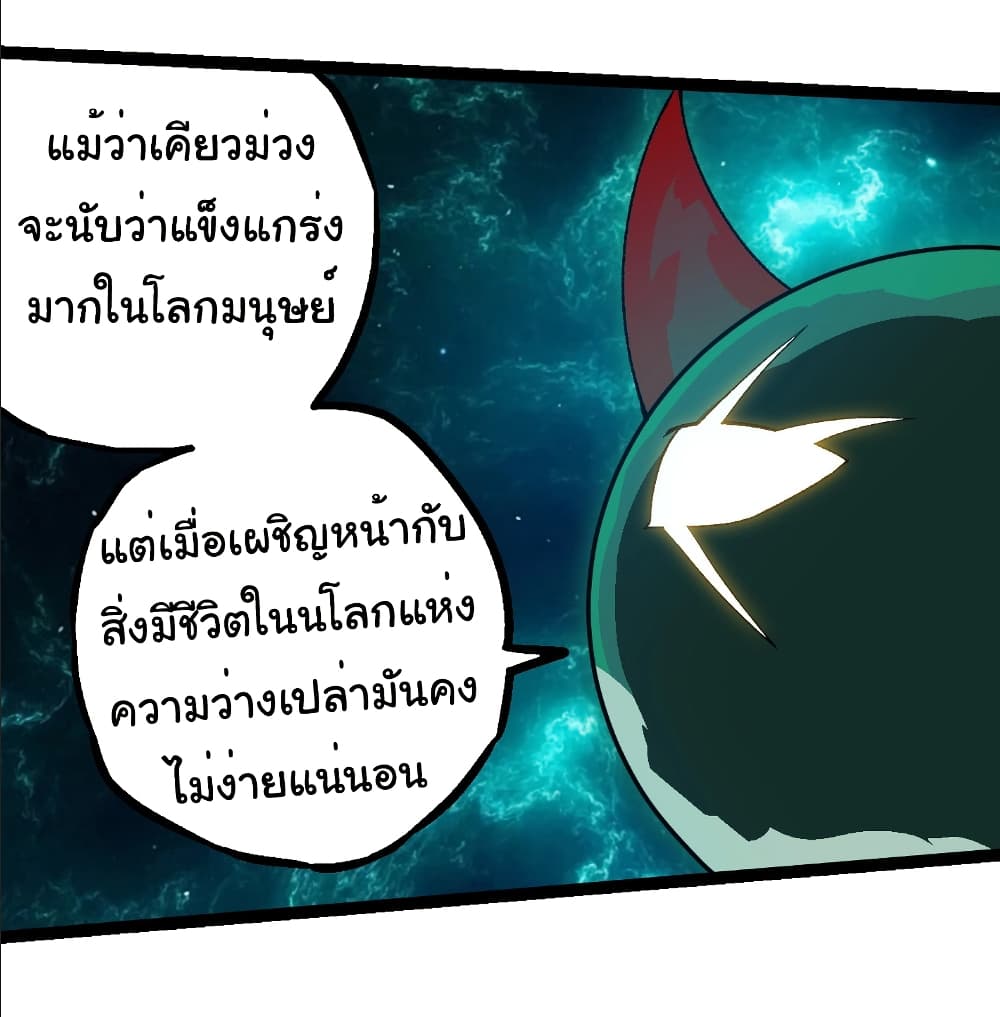 อ่านมังงะ Evolution from the Big Tree ตอนที่ 263/36.jpg