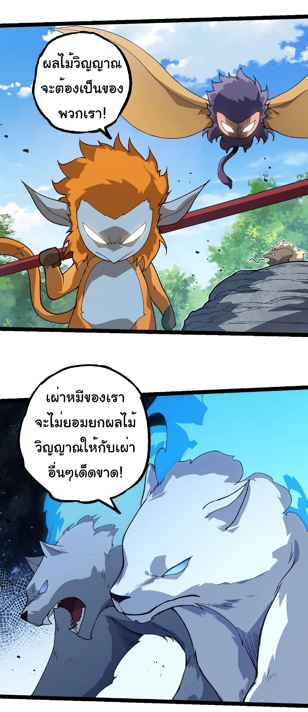 อ่านมังงะ Evolution from the Big Tree ตอนที่ 260/37.jpg