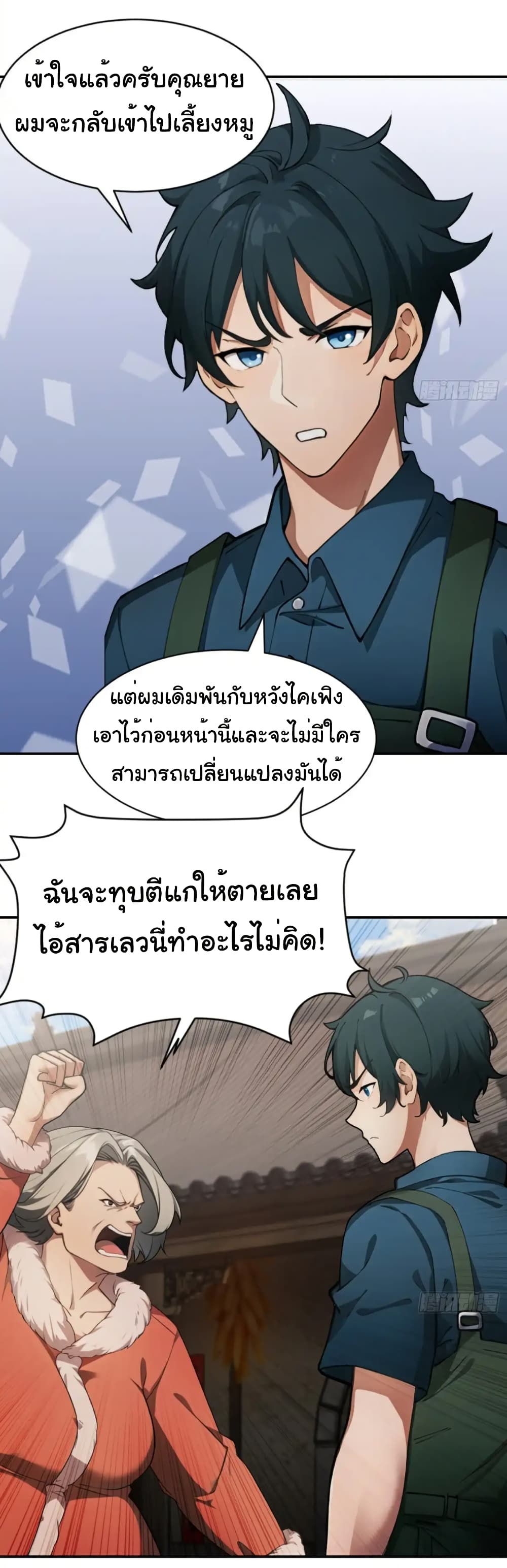 อ่านมังงะ Empress wife and trash husband ตอนที่ 20/3.jpg