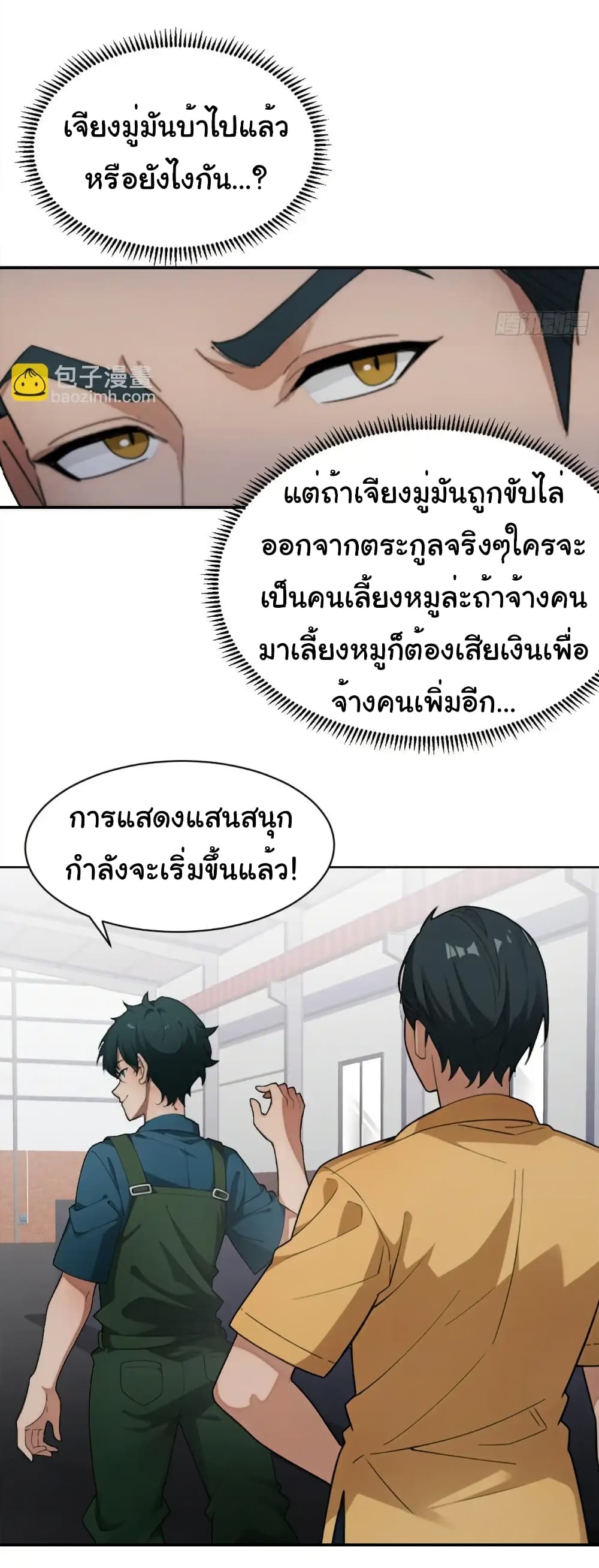 อ่านมังงะ Empress wife and trash husband ตอนที่ 20/37.jpg