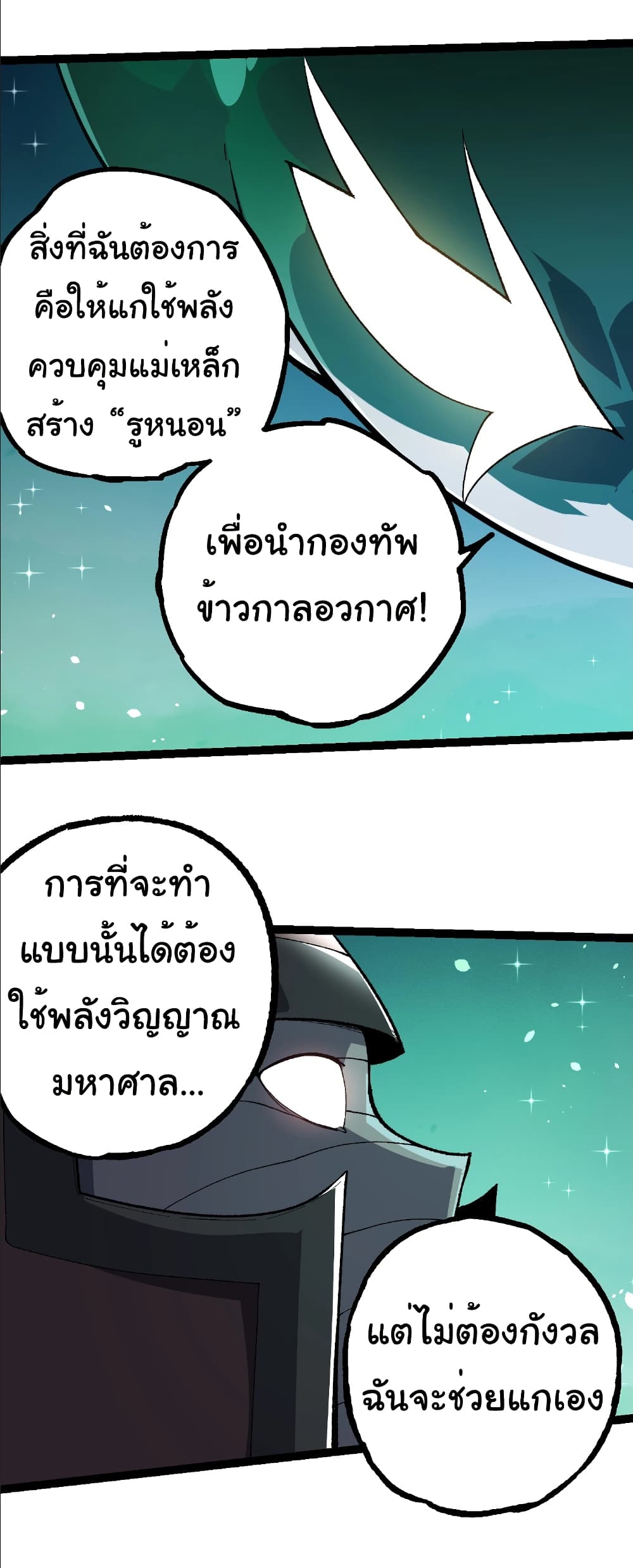 อ่านมังงะ Evolution from the Big Tree ตอนที่ 258/3.jpg