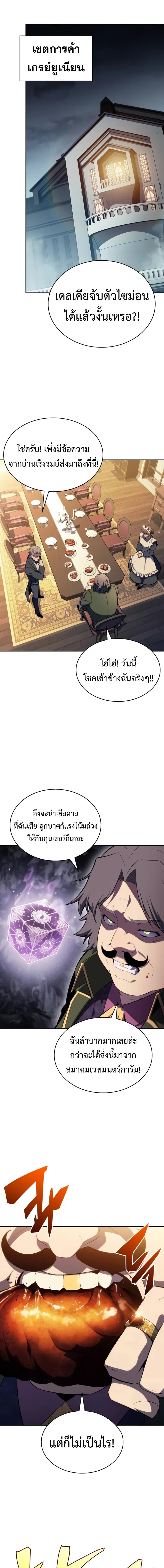 อ่านมังงะ The Regressed Son of a Duke is an Assassin ตอนที่ 50/3_0.jpg