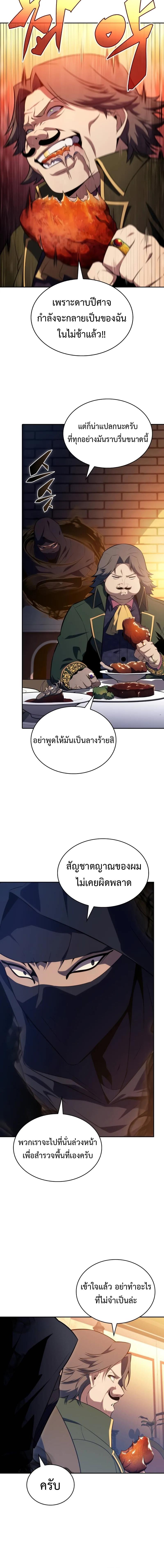 อ่านมังงะ The Regressed Son of a Duke is an Assassin ตอนที่ 50/3_1.jpg