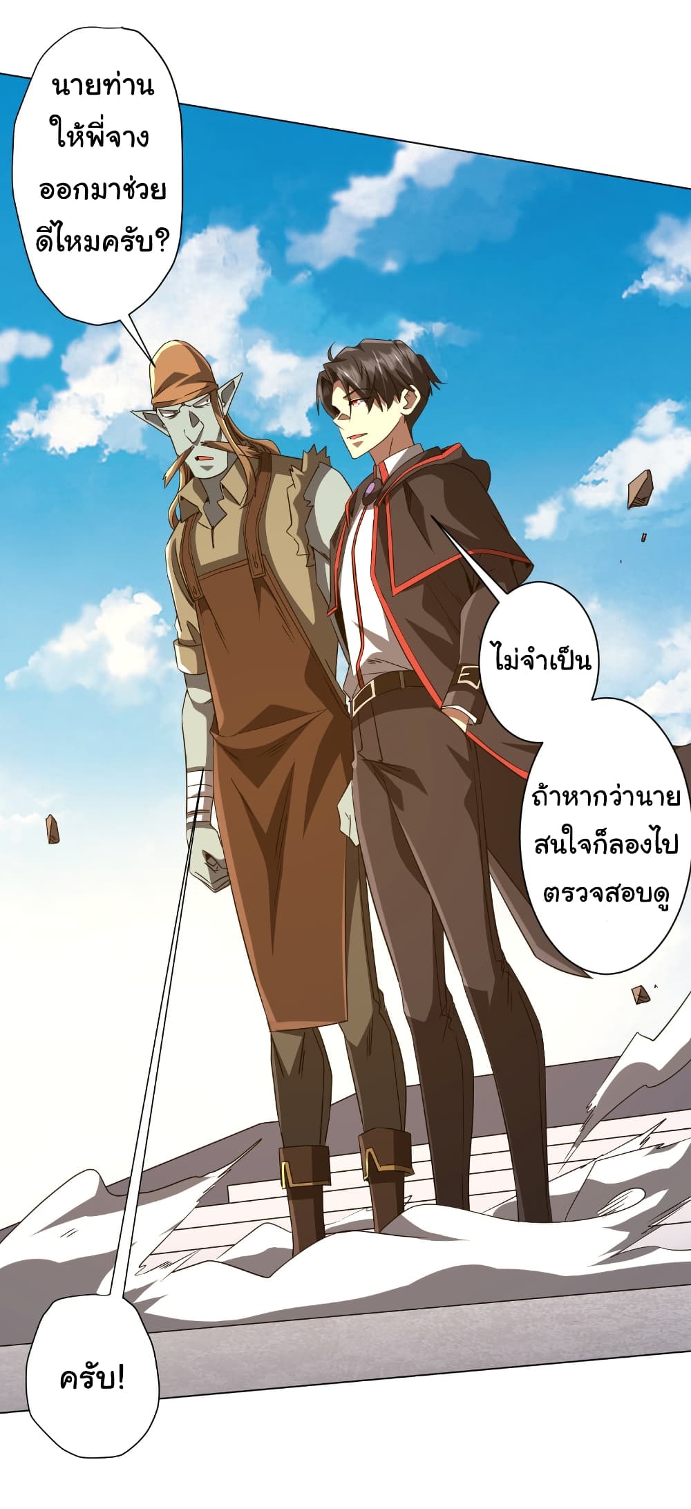 อ่านมังงะ Start with Trillions of Coins ตอนที่ 165/4.jpg