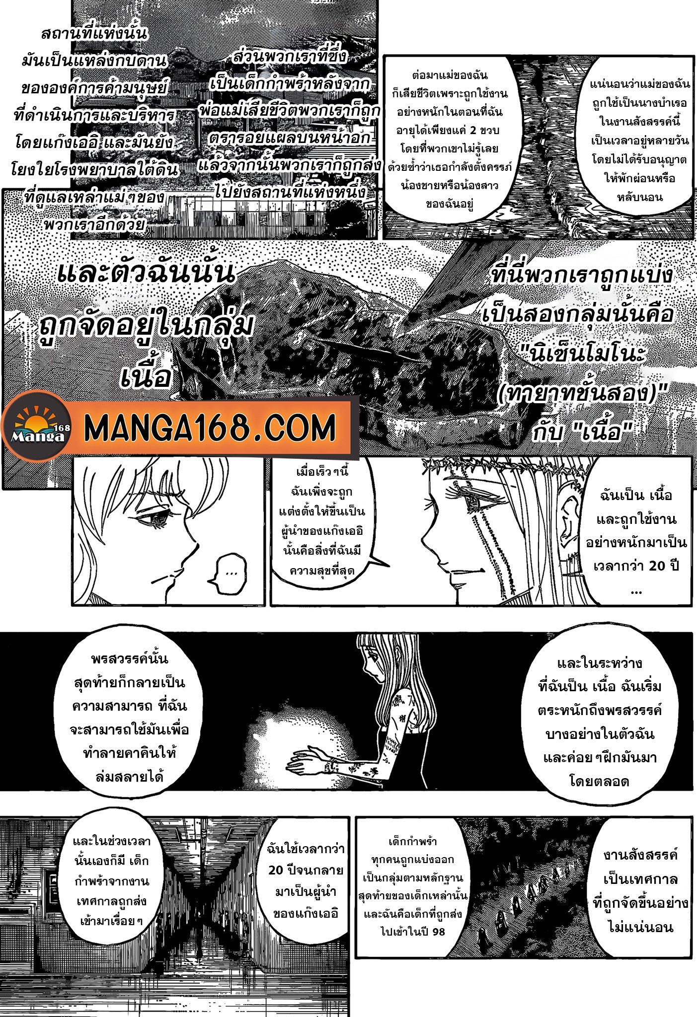 อ่านมังงะ Hunter x Hunter ตอนที่ 408/4.jpg