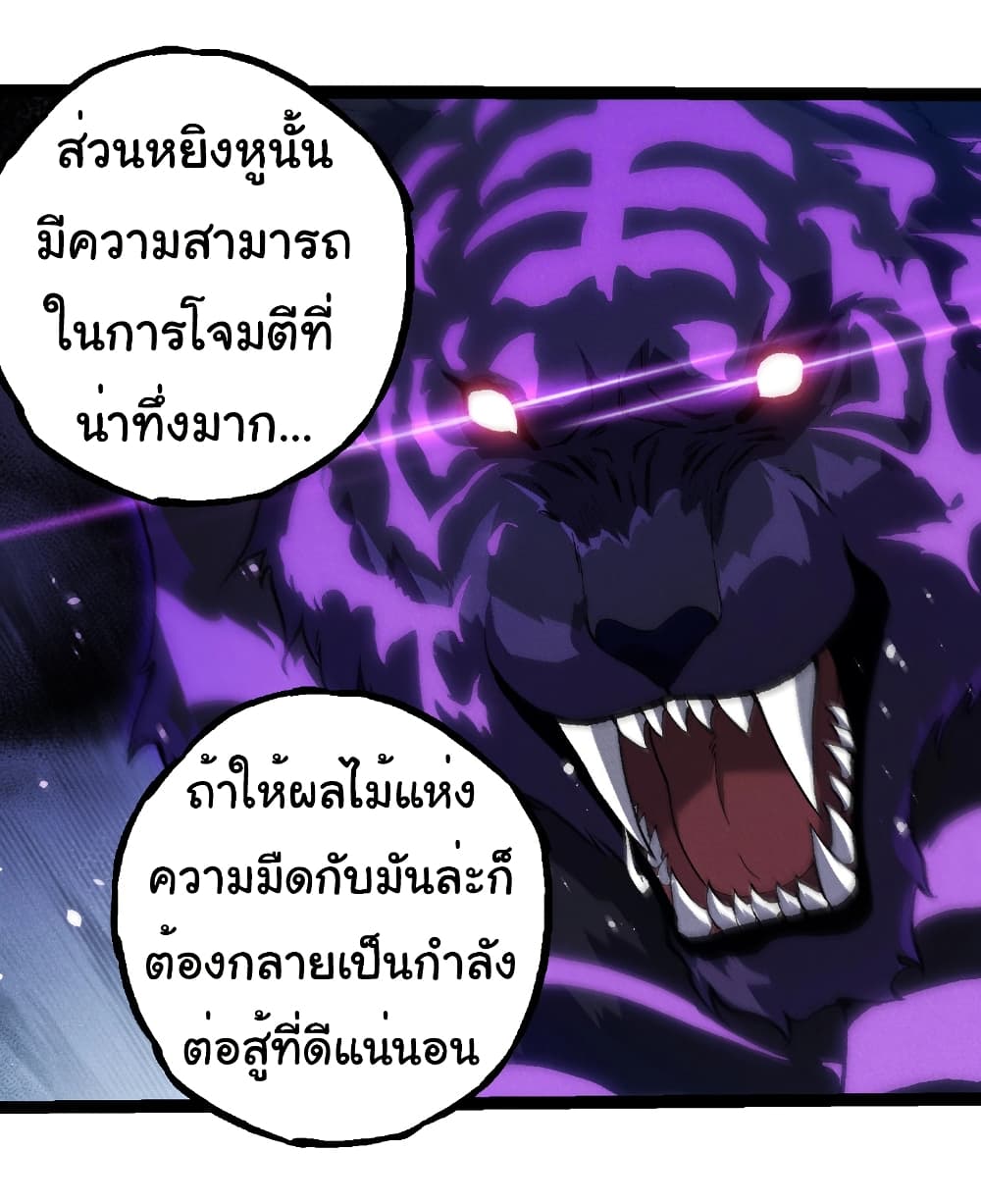 อ่านมังงะ Evolution from the Big Tree ตอนที่ 260/4.jpg