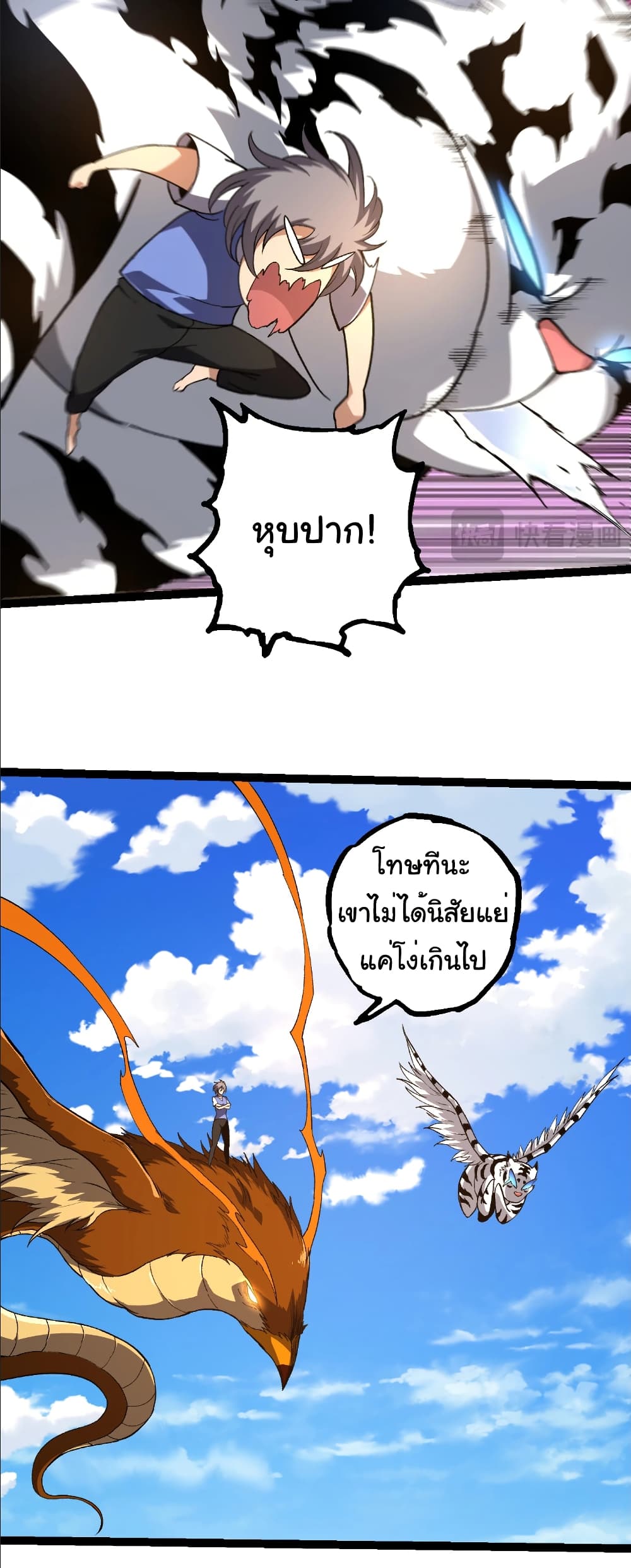 อ่านมังงะ Evolution from the Big Tree ตอนที่ 259/4.jpg